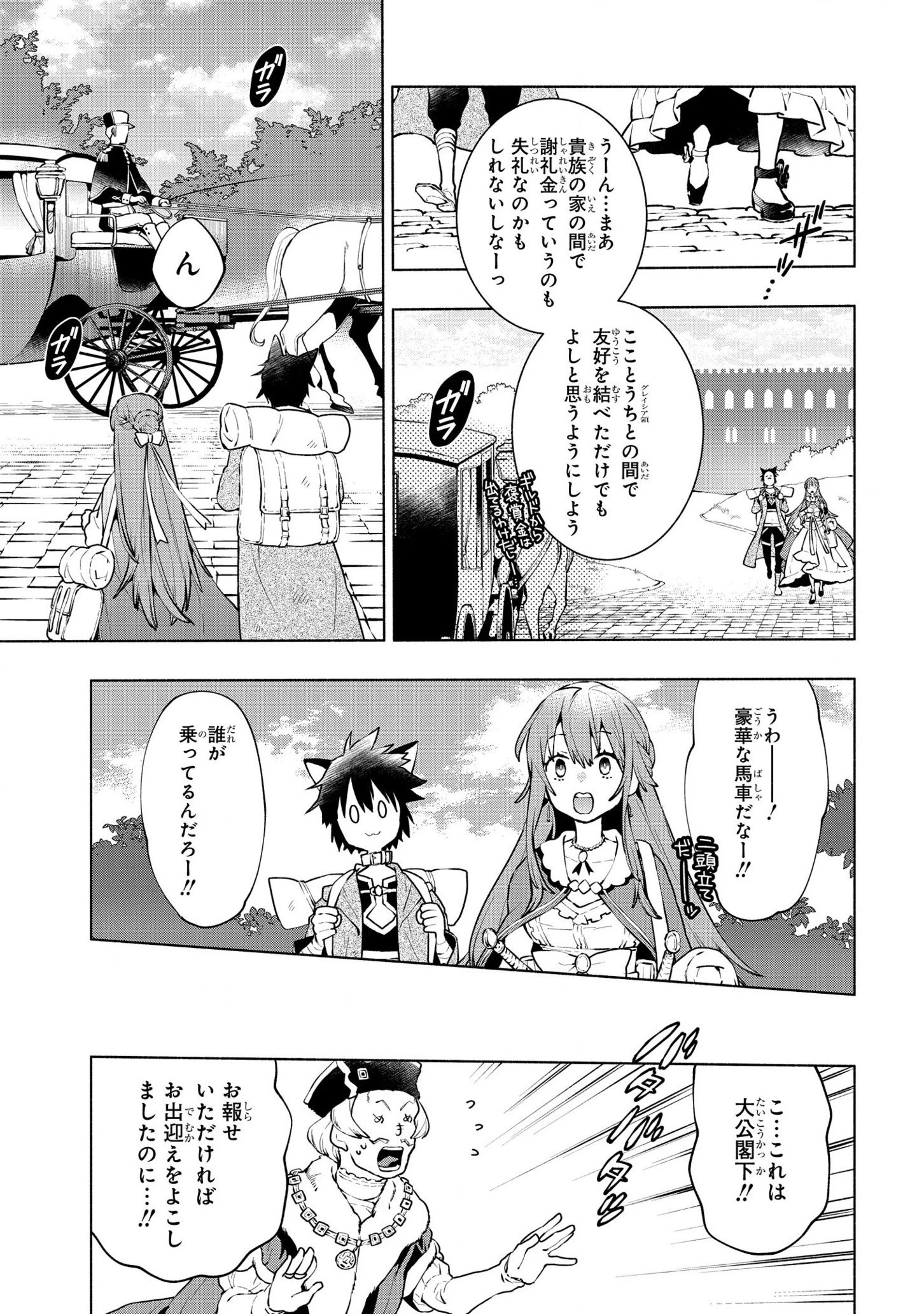 貧乏令嬢の勘違い聖女伝　～お金のために努力してたら、王族ハーレムが出来ていました!?～ 第9話 - 3