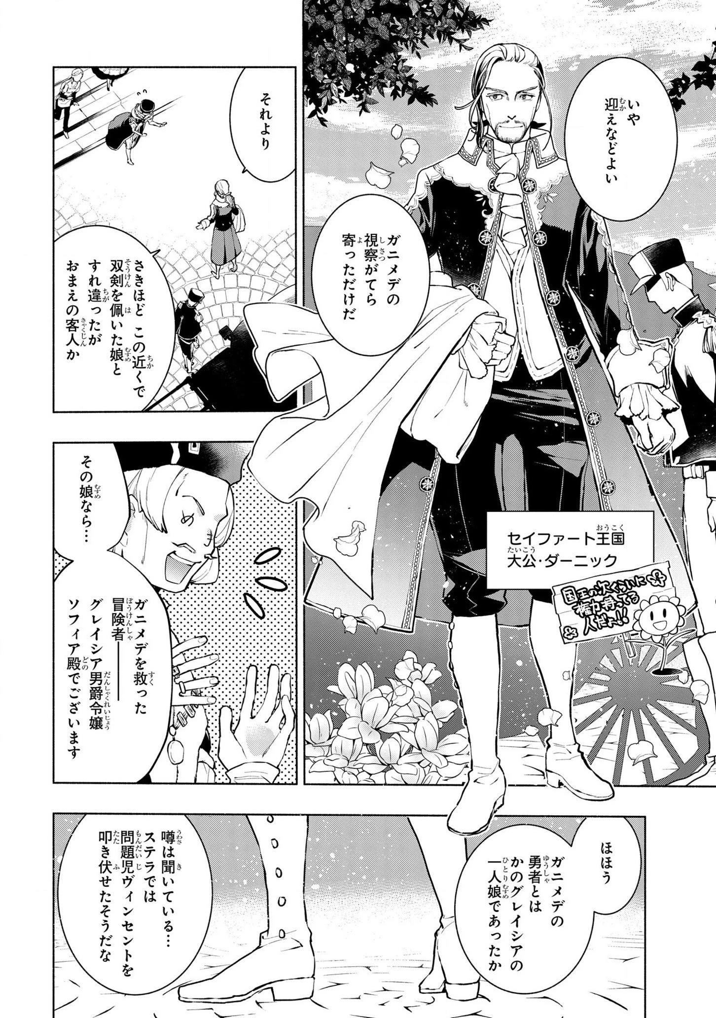 貧乏令嬢の勘違い聖女伝　～お金のために努力してたら、王族ハーレムが出来ていました!?～ 第9話 - 4