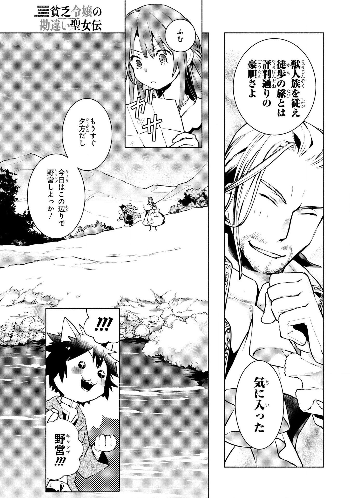 貧乏令嬢の勘違い聖女伝　～お金のために努力してたら、王族ハーレムが出来ていました!?～ 第9話 - 5