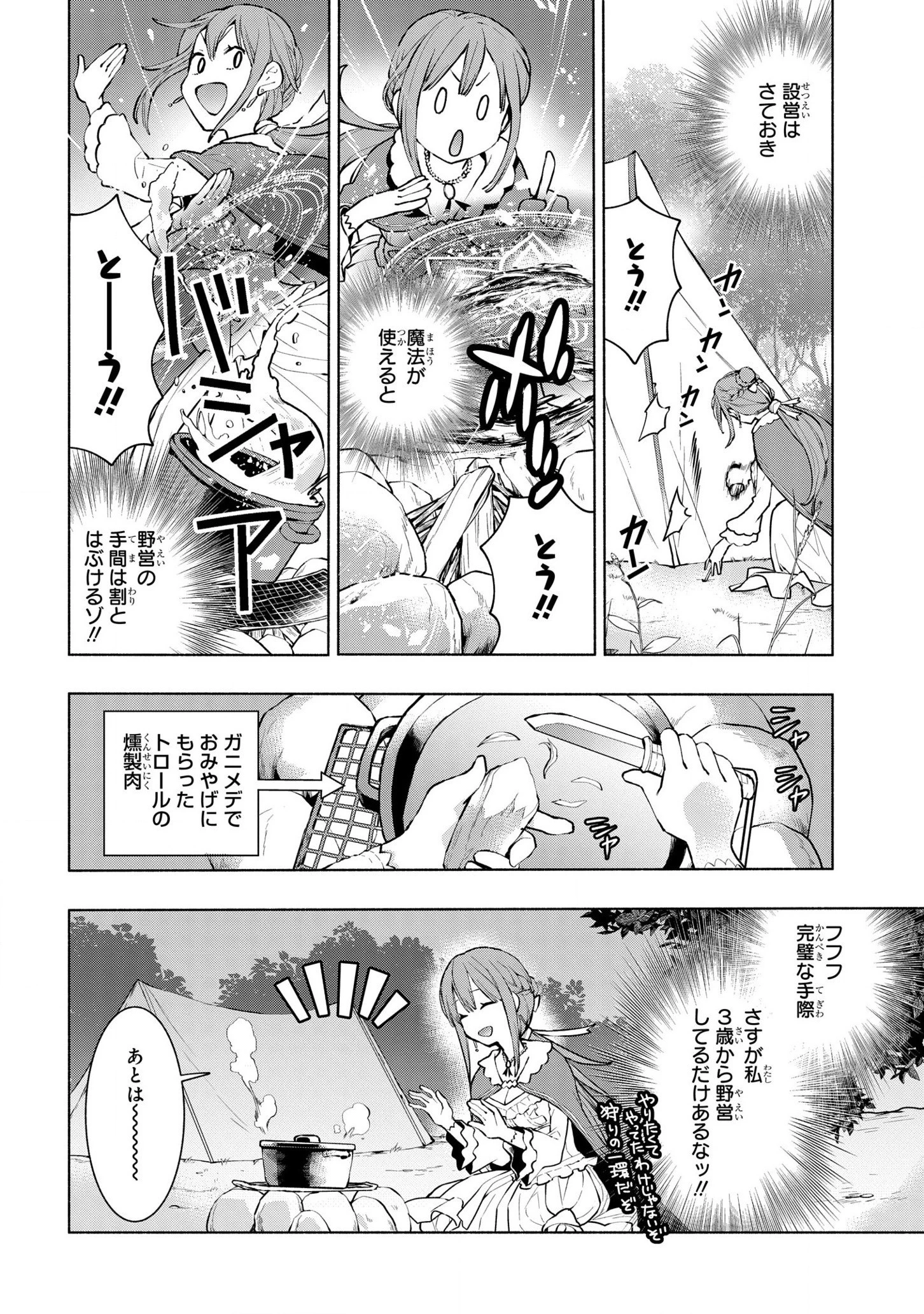 貧乏令嬢の勘違い聖女伝　～お金のために努力してたら、王族ハーレムが出来ていました!?～ 第9話 - 6