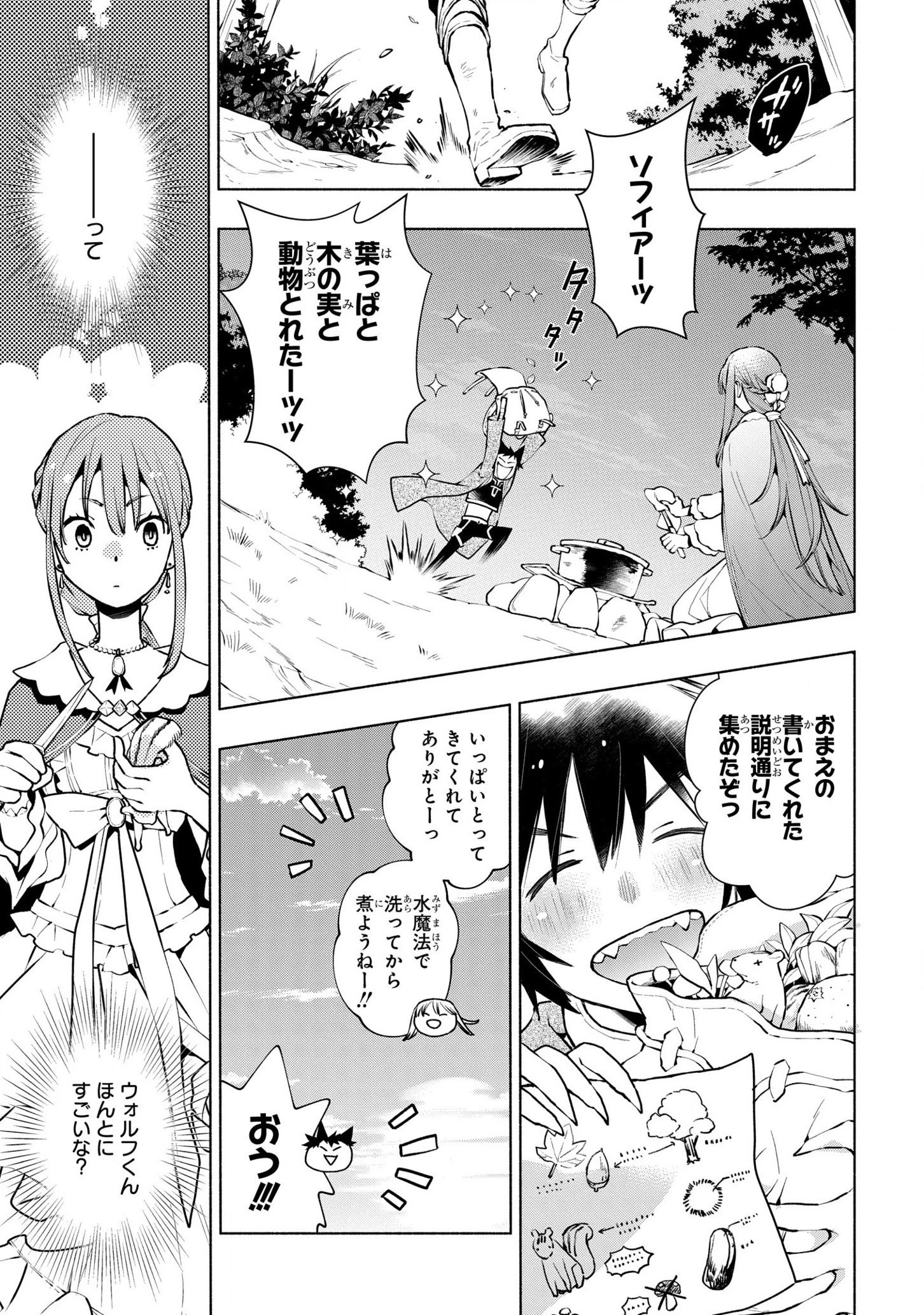 貧乏令嬢の勘違い聖女伝　～お金のために努力してたら、王族ハーレムが出来ていました!?～ 第9話 - 7