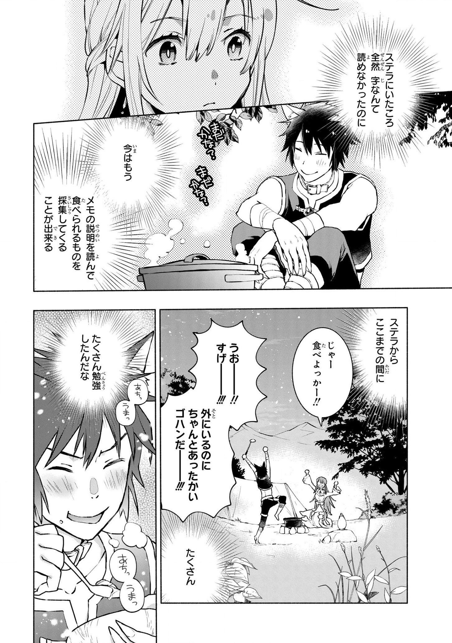 貧乏令嬢の勘違い聖女伝　～お金のために努力してたら、王族ハーレムが出来ていました!?～ 第9話 - 8