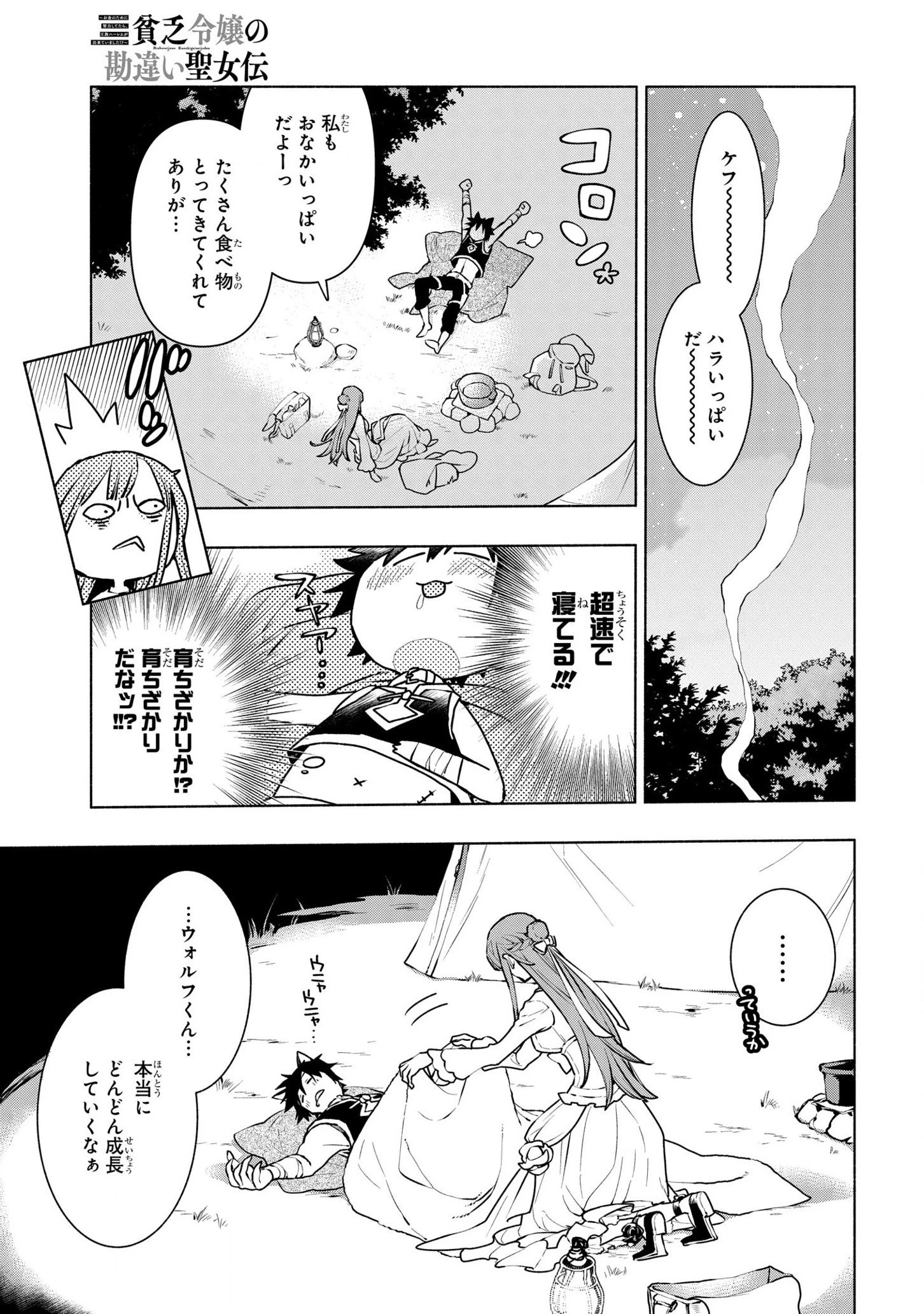 貧乏令嬢の勘違い聖女伝　～お金のために努力してたら、王族ハーレムが出来ていました!?～ 第9話 - 9
