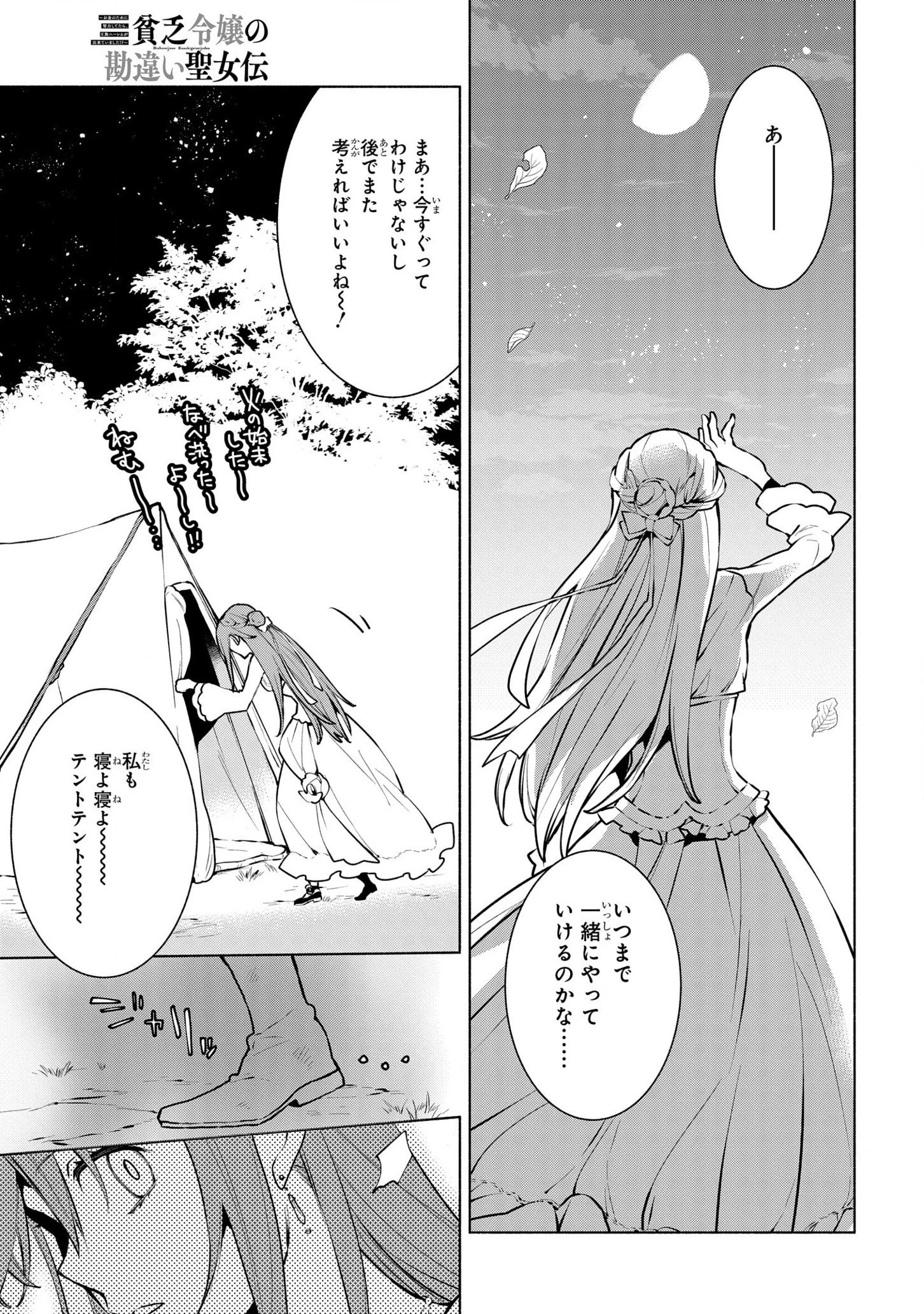 貧乏令嬢の勘違い聖女伝　～お金のために努力してたら、王族ハーレムが出来ていました!?～ 第9話 - 11