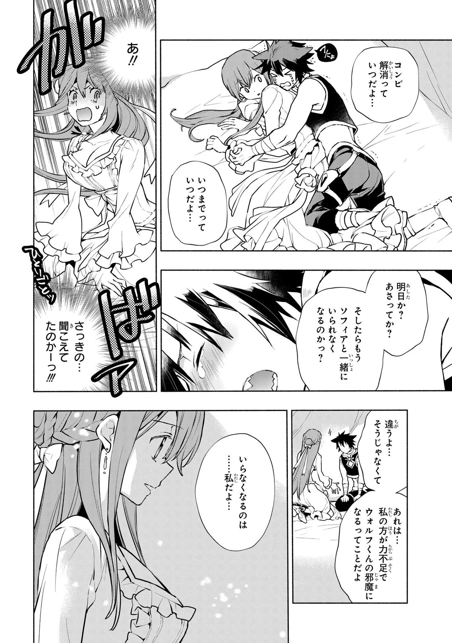 貧乏令嬢の勘違い聖女伝　～お金のために努力してたら、王族ハーレムが出来ていました!?～ 第9話 - 16