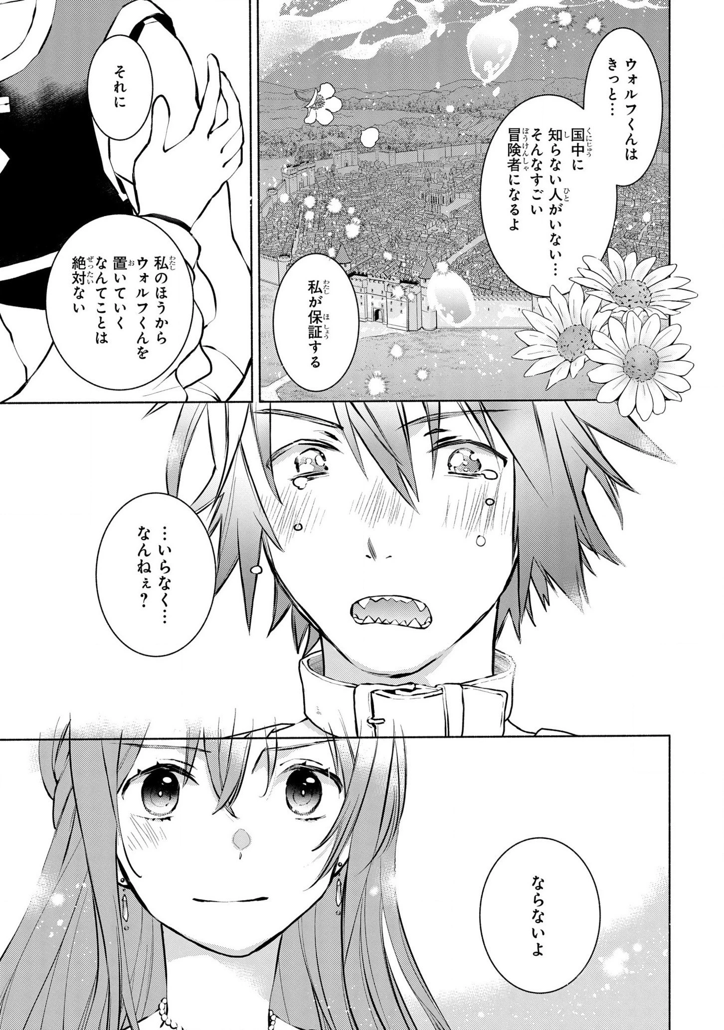 貧乏令嬢の勘違い聖女伝　～お金のために努力してたら、王族ハーレムが出来ていました!?～ 第9話 - 19