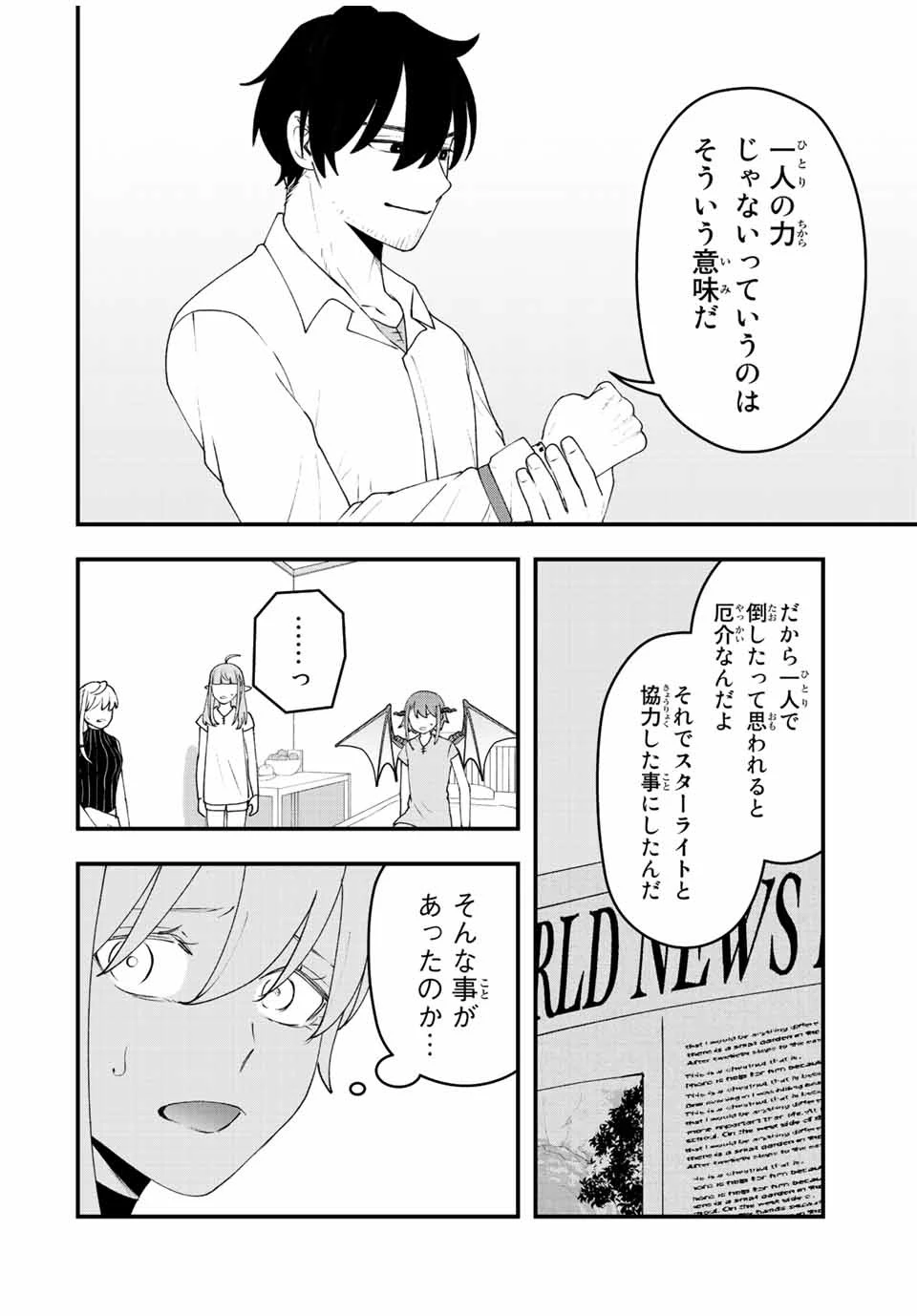 貧乏令嬢の勘違い聖女伝　～お金のために努力してたら、王族ハーレムが出来ていました!?～ 第9話 - 20