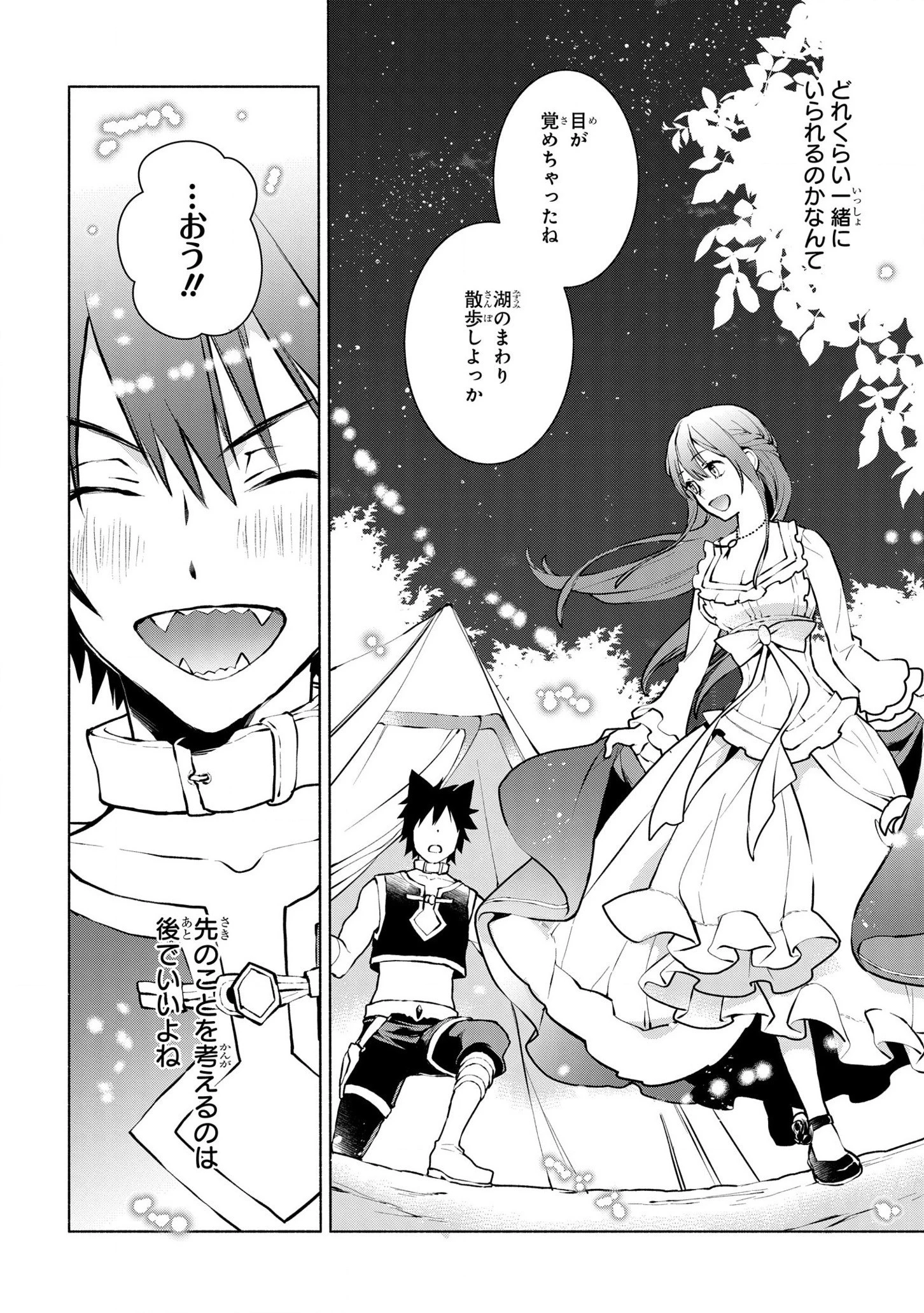貧乏令嬢の勘違い聖女伝　～お金のために努力してたら、王族ハーレムが出来ていました!?～ 第9話 - 22