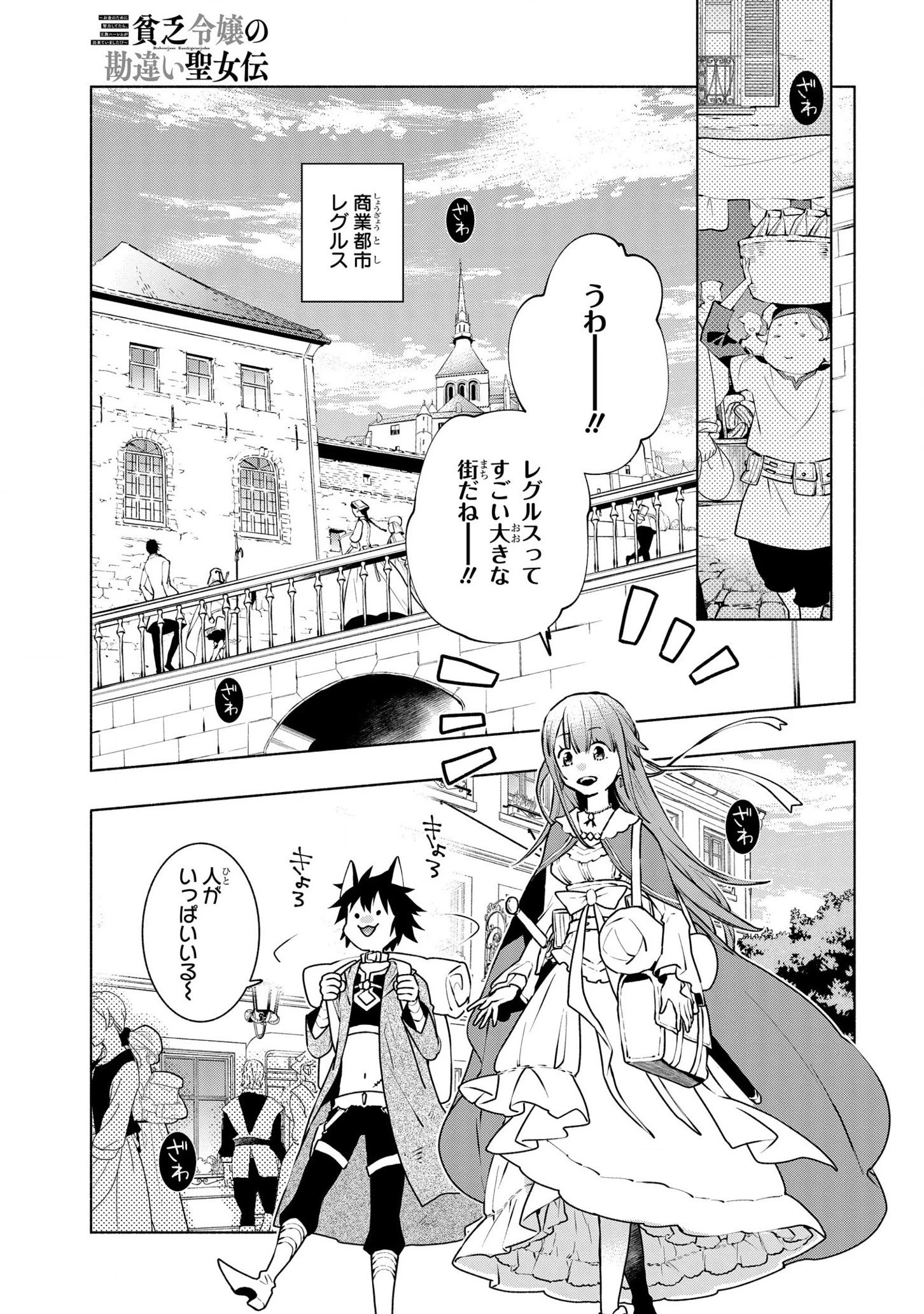 貧乏令嬢の勘違い聖女伝　～お金のために努力してたら、王族ハーレムが出来ていました!?～ 第9話 - 23
