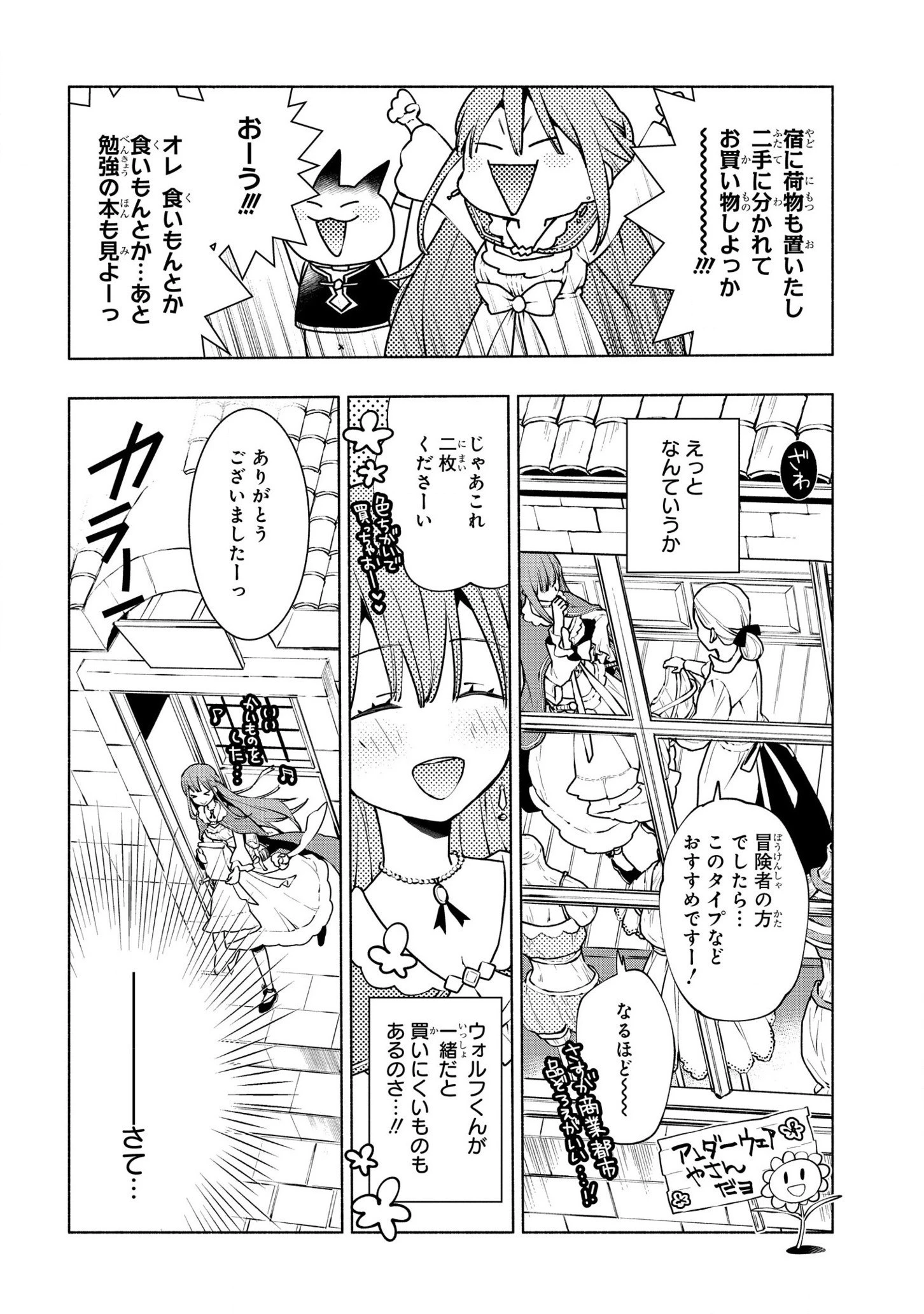 貧乏令嬢の勘違い聖女伝　～お金のために努力してたら、王族ハーレムが出来ていました!?～ 第9話 - 24