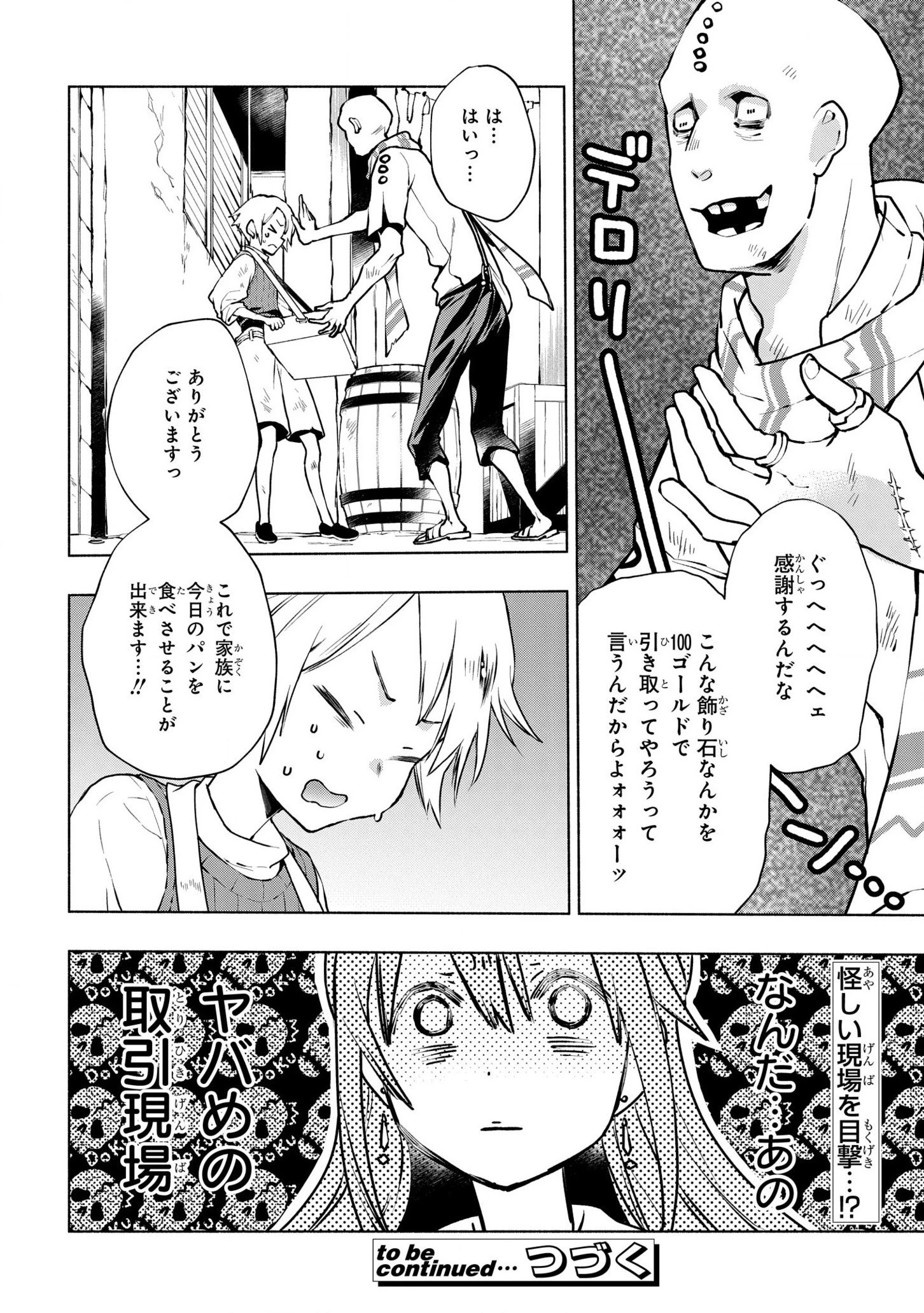貧乏令嬢の勘違い聖女伝　～お金のために努力してたら、王族ハーレムが出来ていました!?～ 第9話 - 26