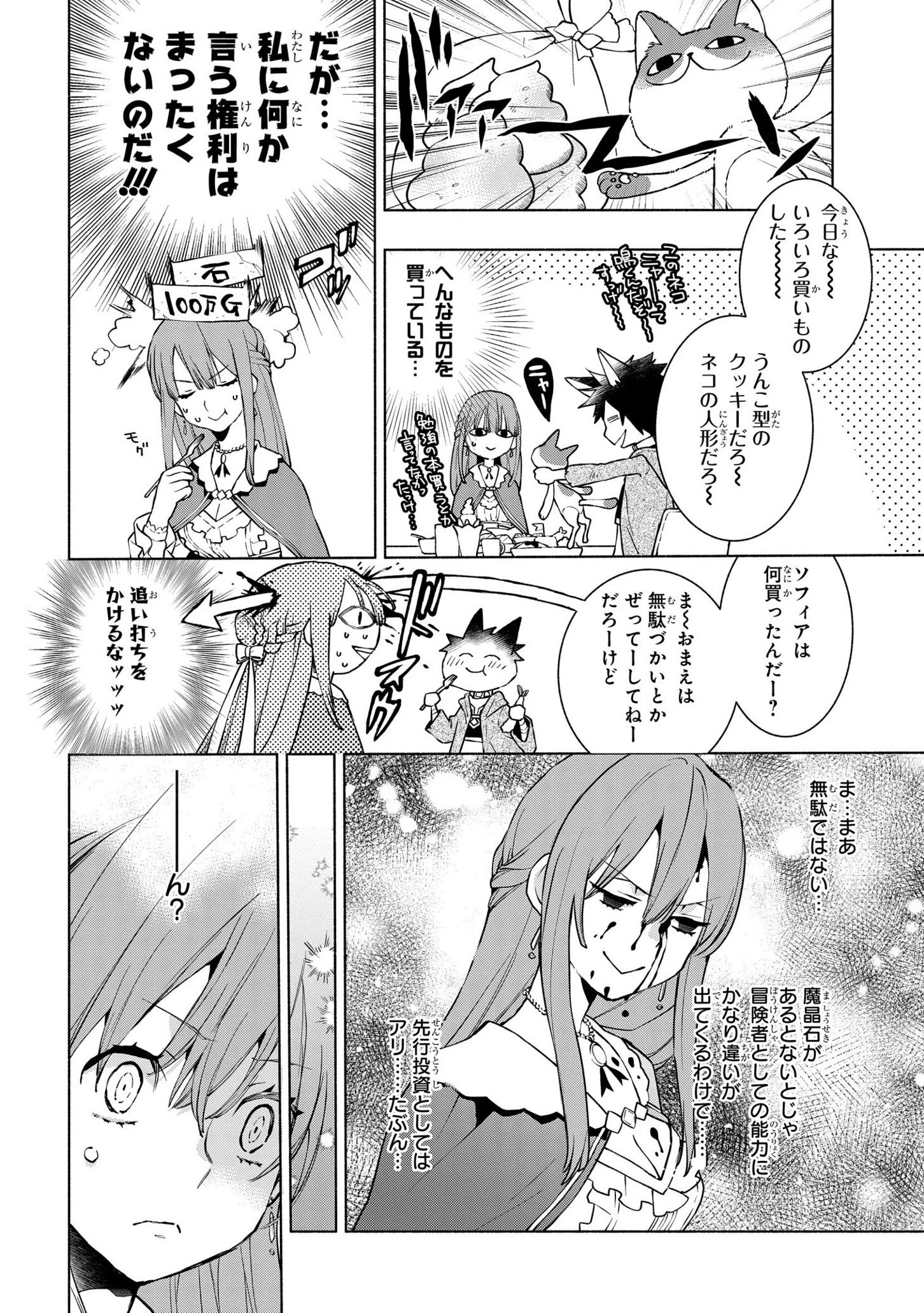 貧乏令嬢の勘違い聖女伝　～お金のために努力してたら、王族ハーレムが出来ていました!?～ 第10話 - 2