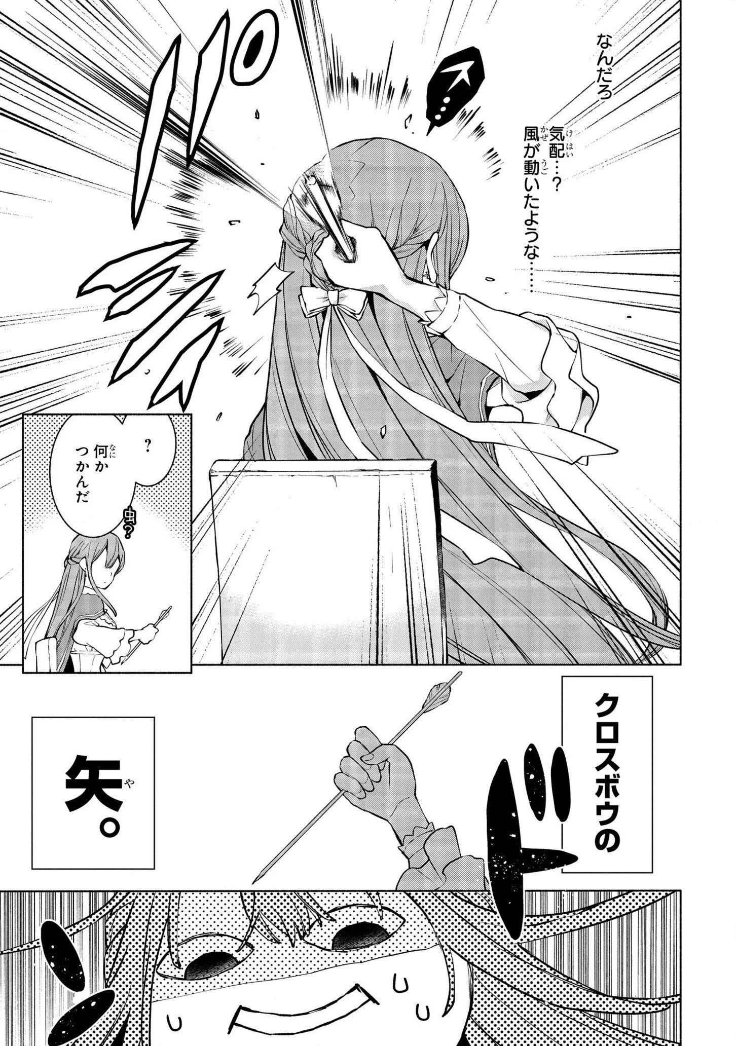 貧乏令嬢の勘違い聖女伝　～お金のために努力してたら、王族ハーレムが出来ていました!?～ 第10話 - 3