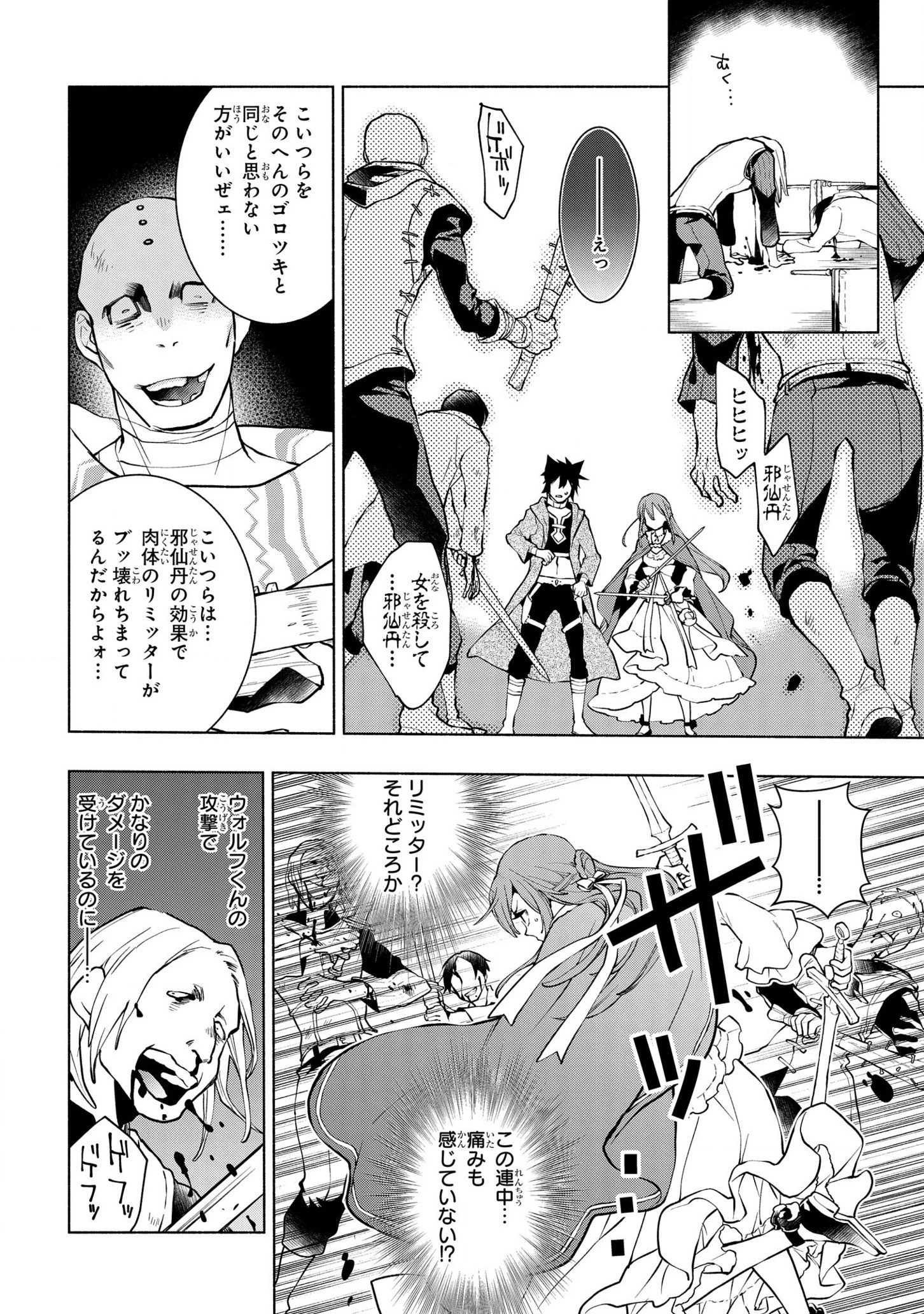 貧乏令嬢の勘違い聖女伝　～お金のために努力してたら、王族ハーレムが出来ていました!?～ 第10話 - 8