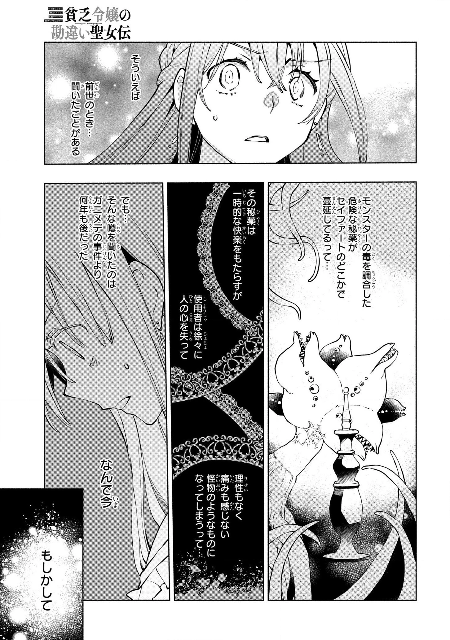 貧乏令嬢の勘違い聖女伝　～お金のために努力してたら、王族ハーレムが出来ていました!?～ 第10話 - 9