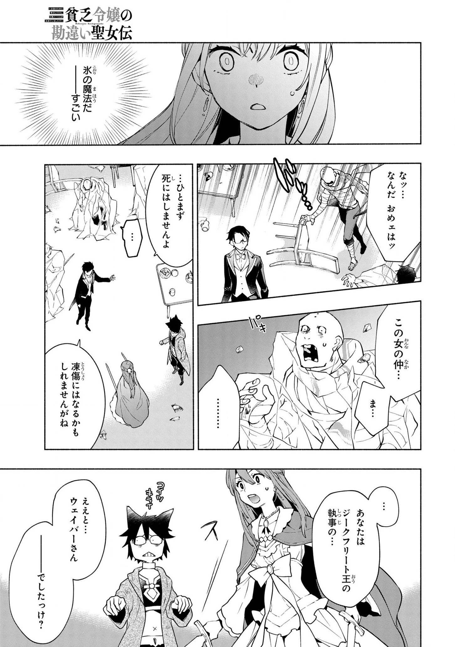 貧乏令嬢の勘違い聖女伝　～お金のために努力してたら、王族ハーレムが出来ていました!?～ 第10話 - 15