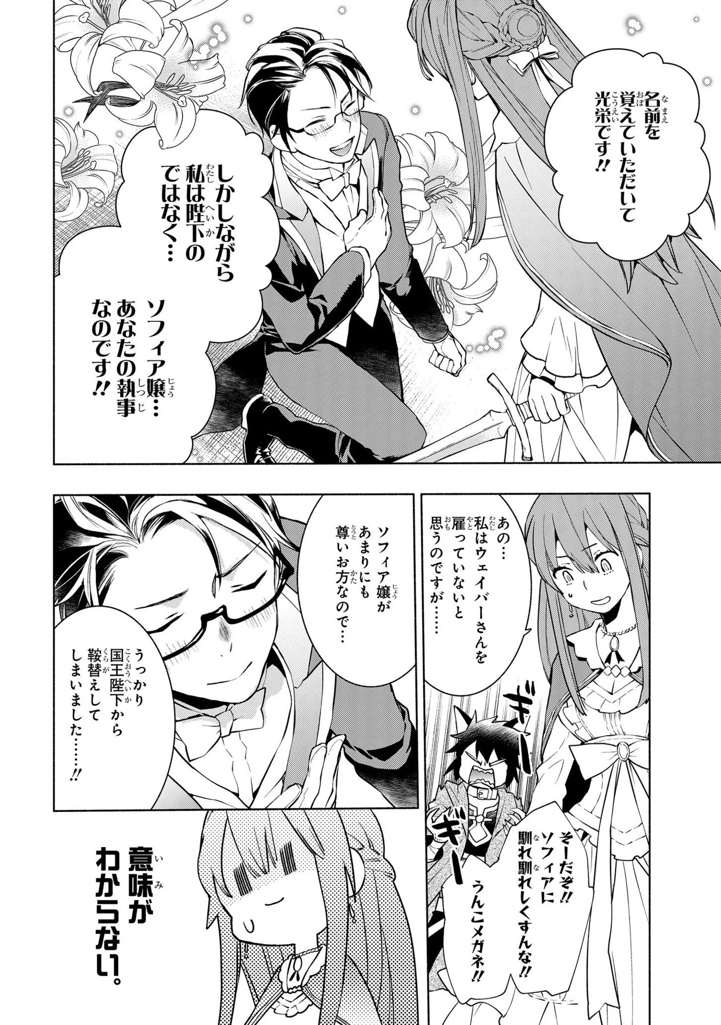貧乏令嬢の勘違い聖女伝　～お金のために努力してたら、王族ハーレムが出来ていました!?～ 第10話 - 16