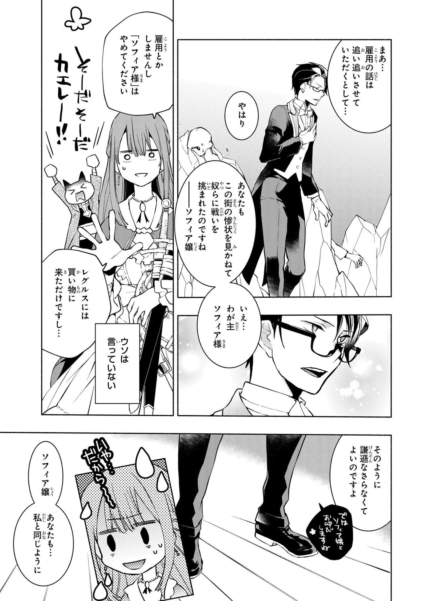 貧乏令嬢の勘違い聖女伝　～お金のために努力してたら、王族ハーレムが出来ていました!?～ 第10話 - 17