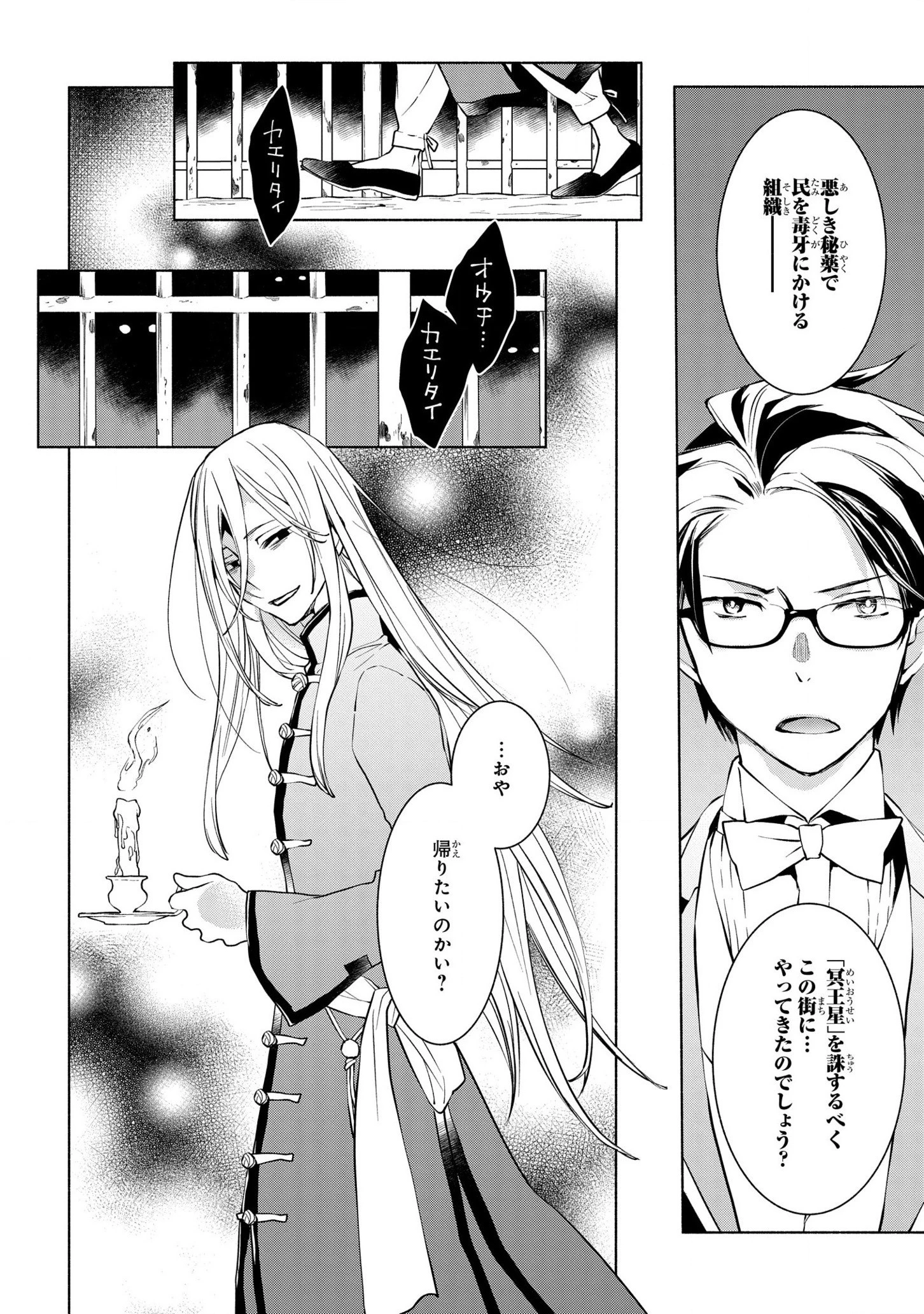 貧乏令嬢の勘違い聖女伝　～お金のために努力してたら、王族ハーレムが出来ていました!?～ 第10話 - 18