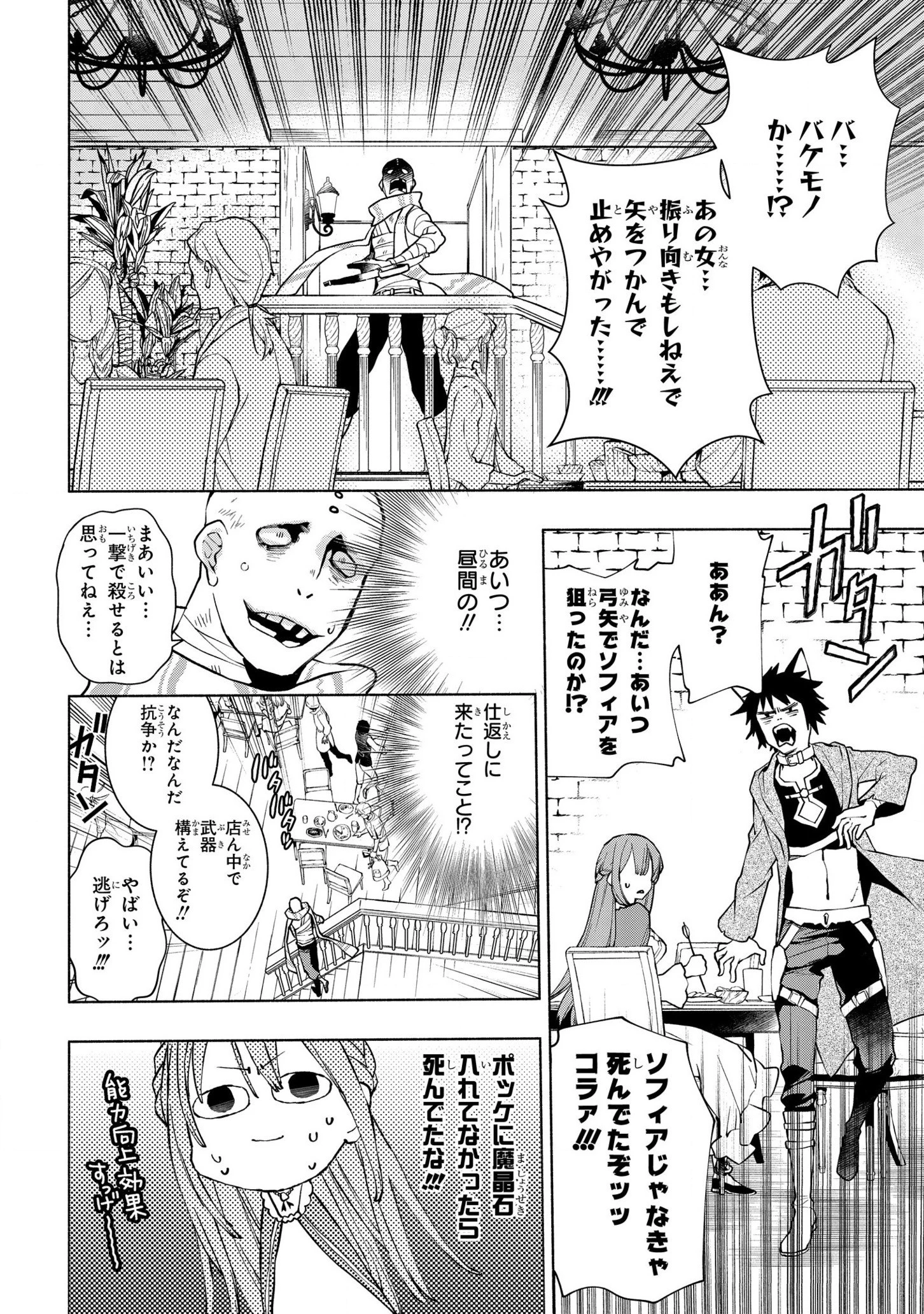 貧乏令嬢の勘違い聖女伝　～お金のために努力してたら、王族ハーレムが出来ていました!?～ 第10.2話 - 4