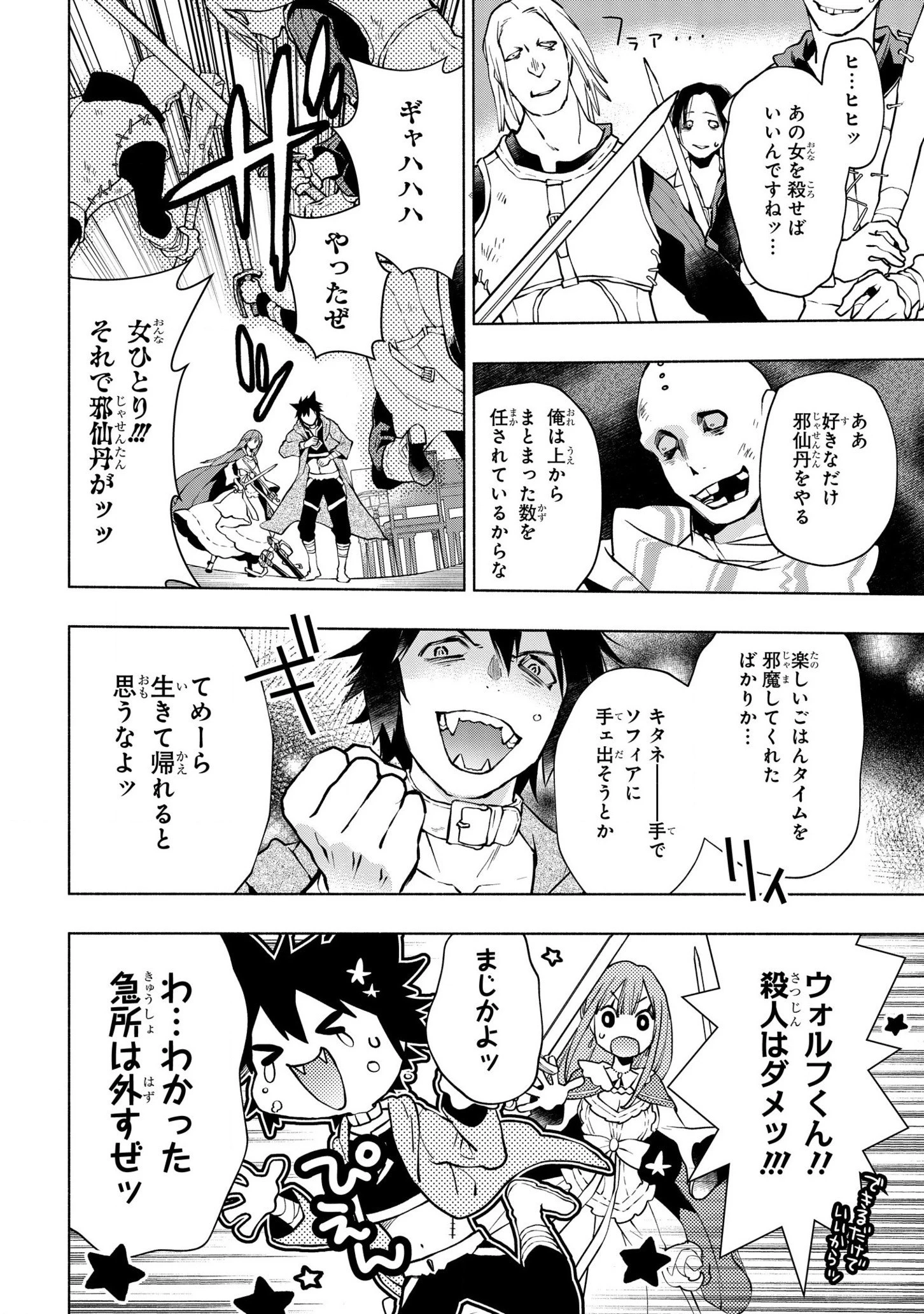 貧乏令嬢の勘違い聖女伝　～お金のために努力してたら、王族ハーレムが出来ていました!?～ 第10.2話 - 6
