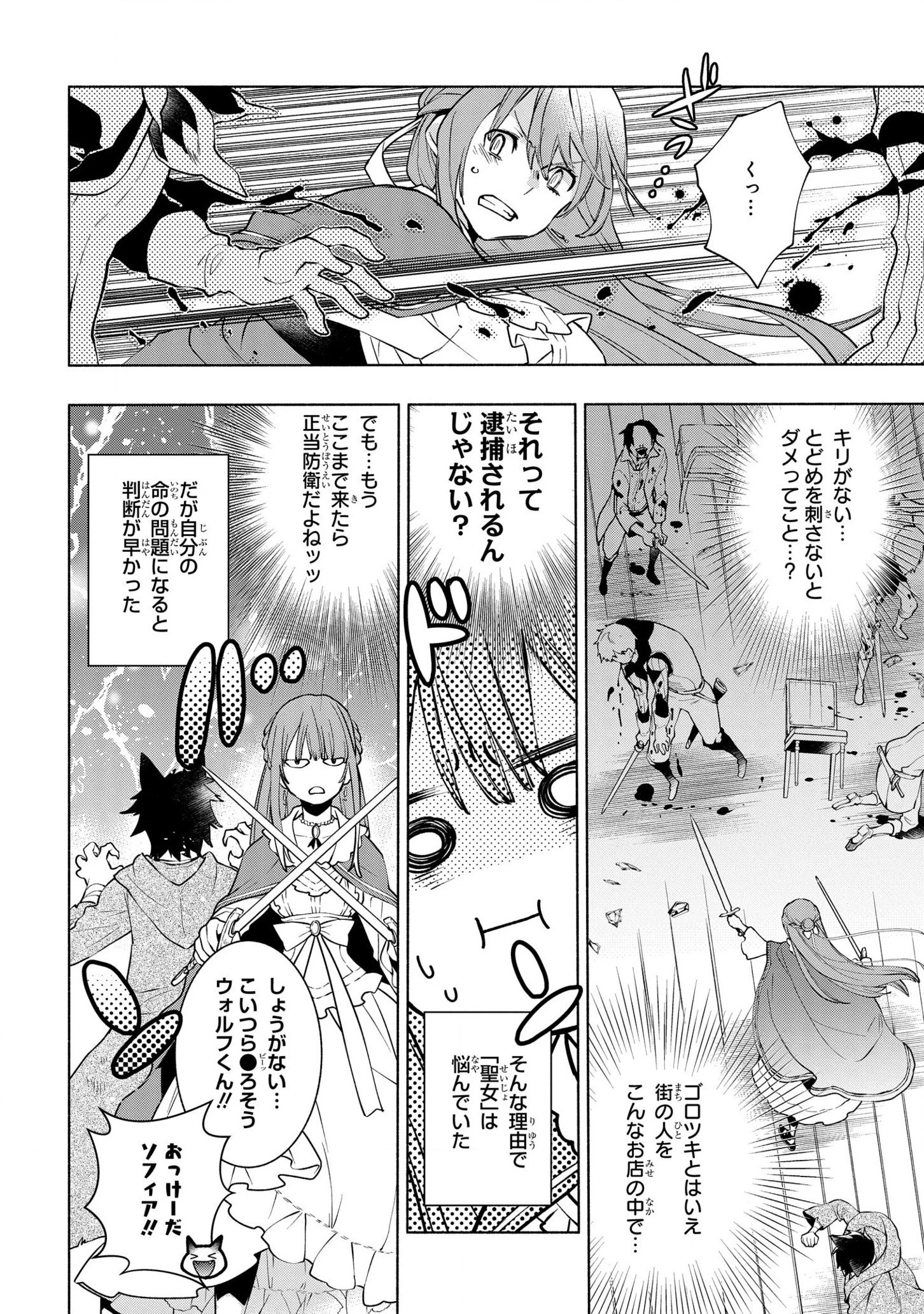 貧乏令嬢の勘違い聖女伝　～お金のために努力してたら、王族ハーレムが出来ていました!?～ 第10.2話 - 12