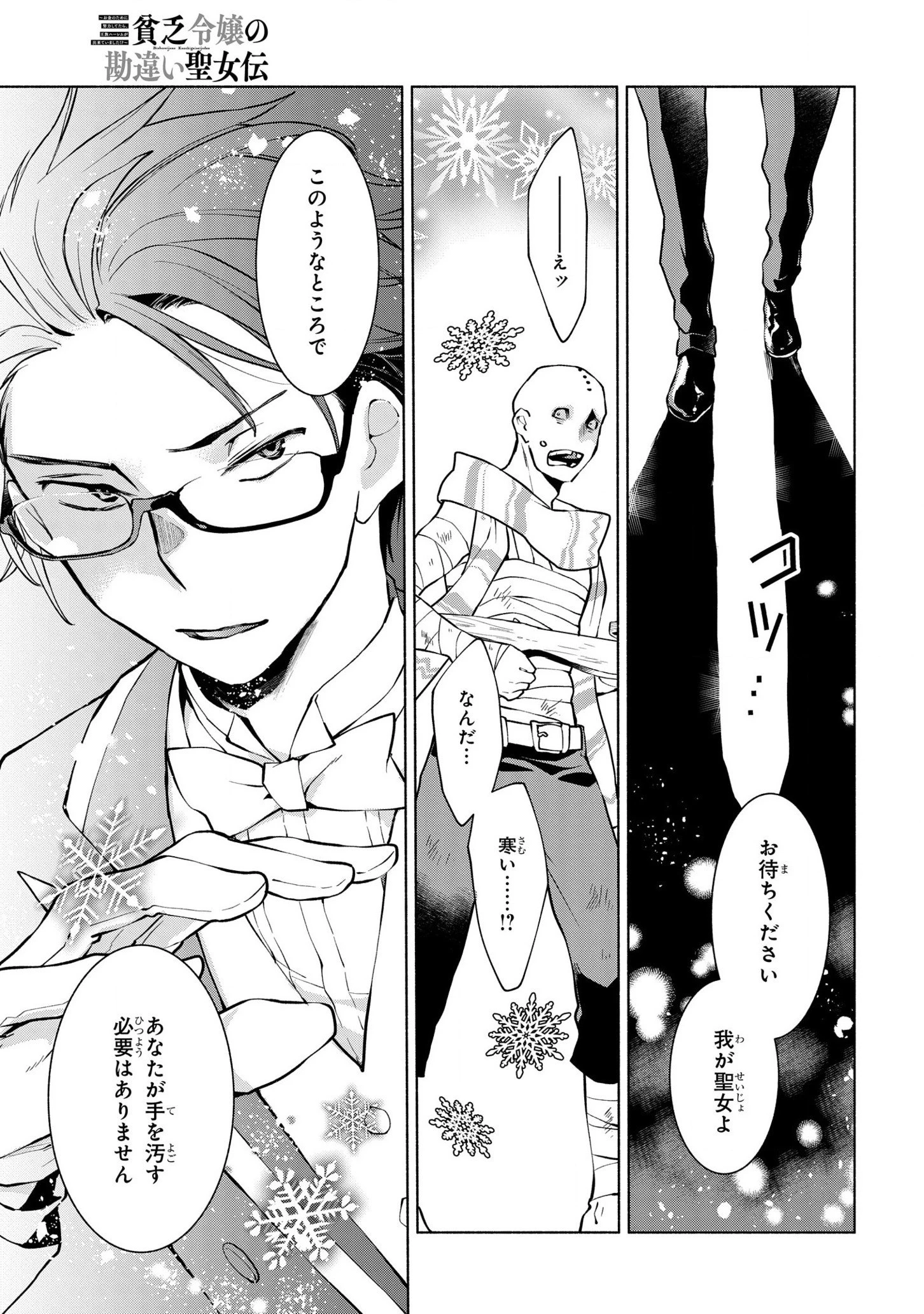貧乏令嬢の勘違い聖女伝　～お金のために努力してたら、王族ハーレムが出来ていました!?～ 第10.2話 - 13