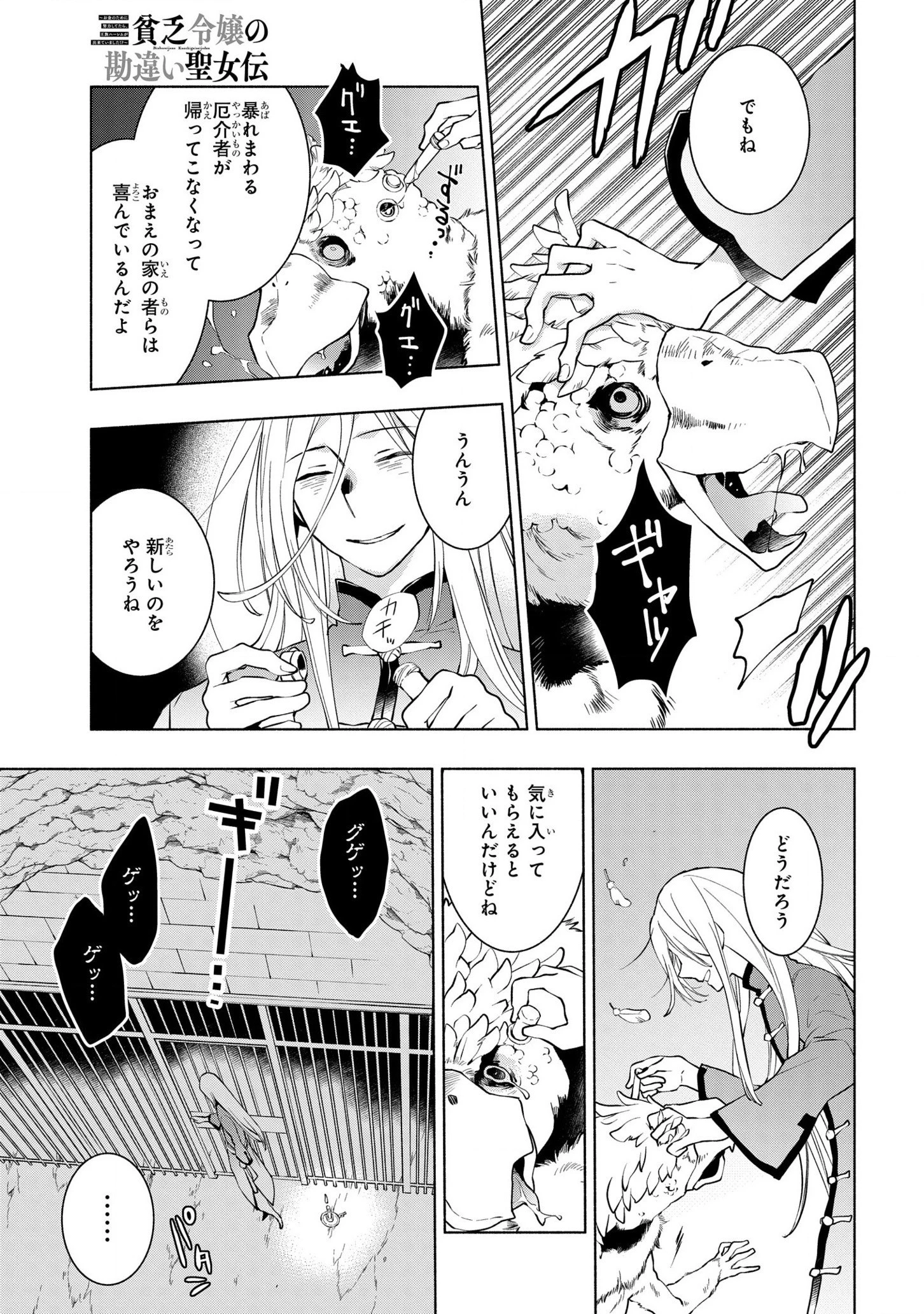 貧乏令嬢の勘違い聖女伝　～お金のために努力してたら、王族ハーレムが出来ていました!?～ 第10.2話 - 19