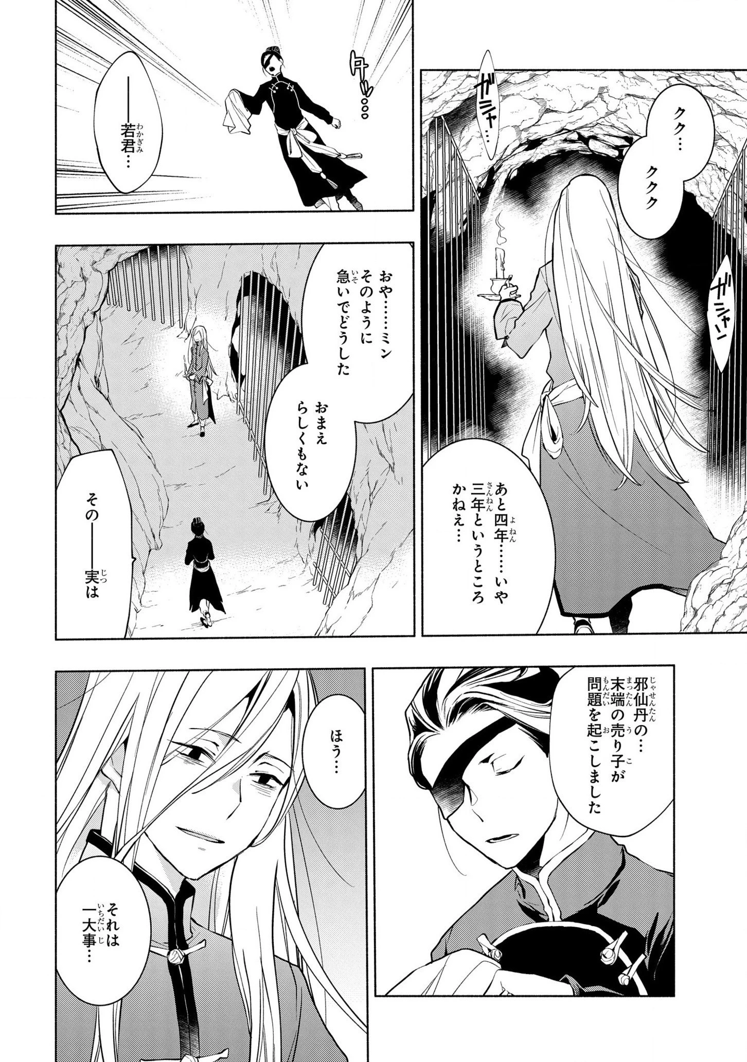貧乏令嬢の勘違い聖女伝　～お金のために努力してたら、王族ハーレムが出来ていました!?～ 第10.2話 - 20