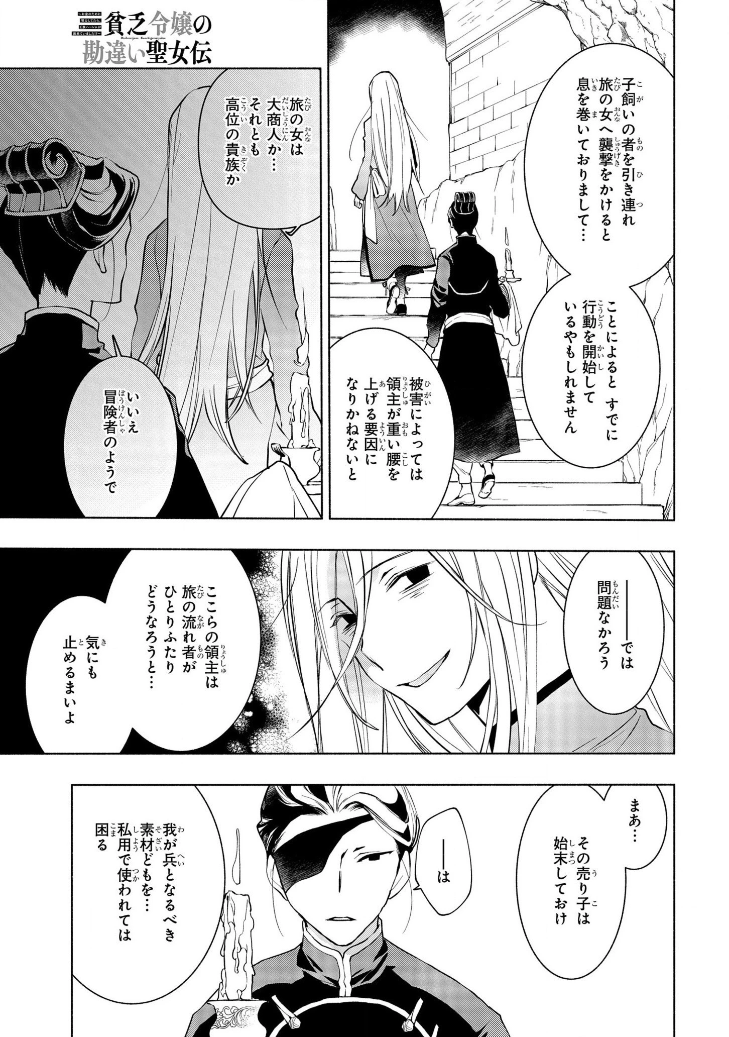 貧乏令嬢の勘違い聖女伝　～お金のために努力してたら、王族ハーレムが出来ていました!?～ 第10.2話 - 21