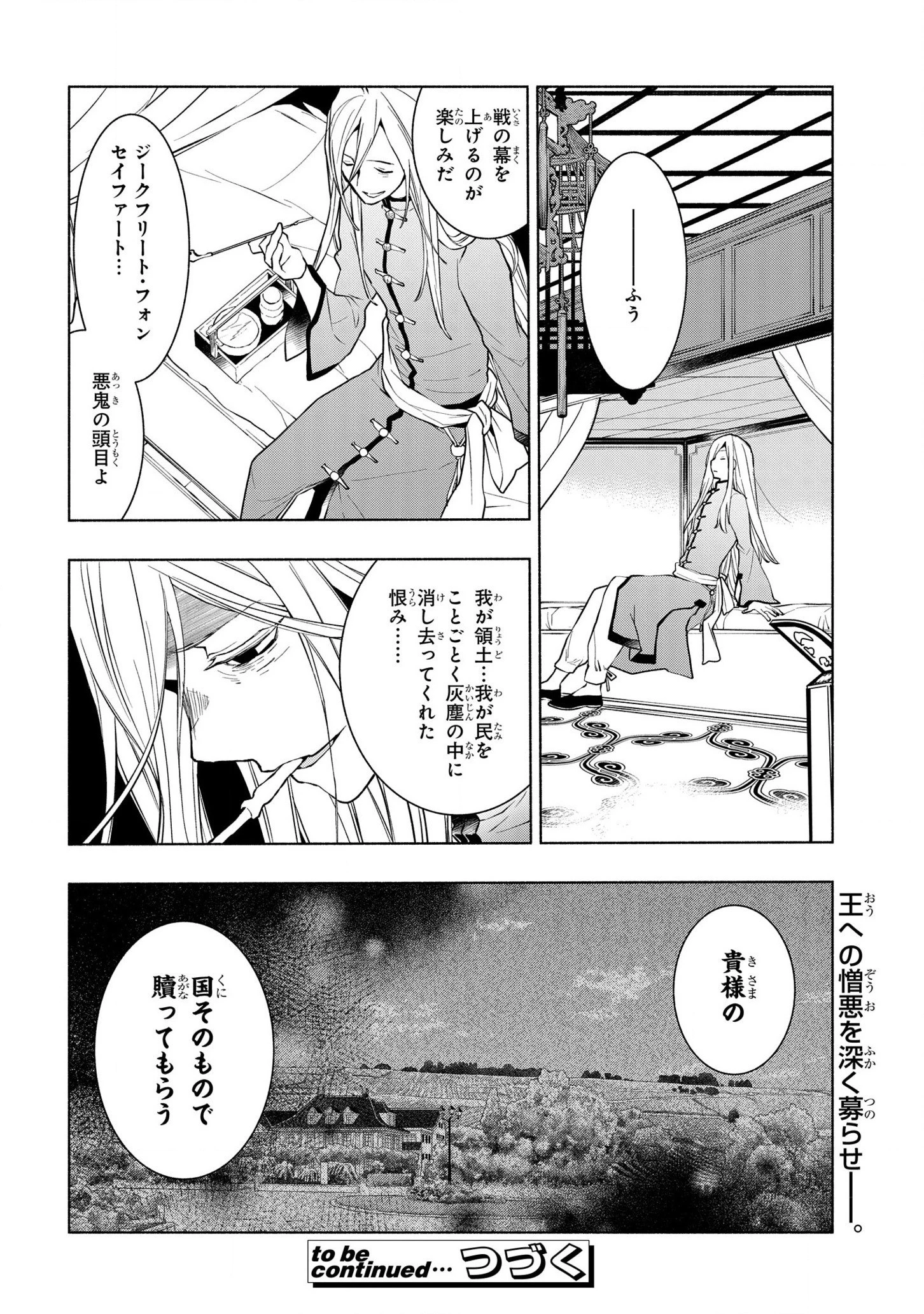 貧乏令嬢の勘違い聖女伝　～お金のために努力してたら、王族ハーレムが出来ていました!?～ 第10.2話 - 22