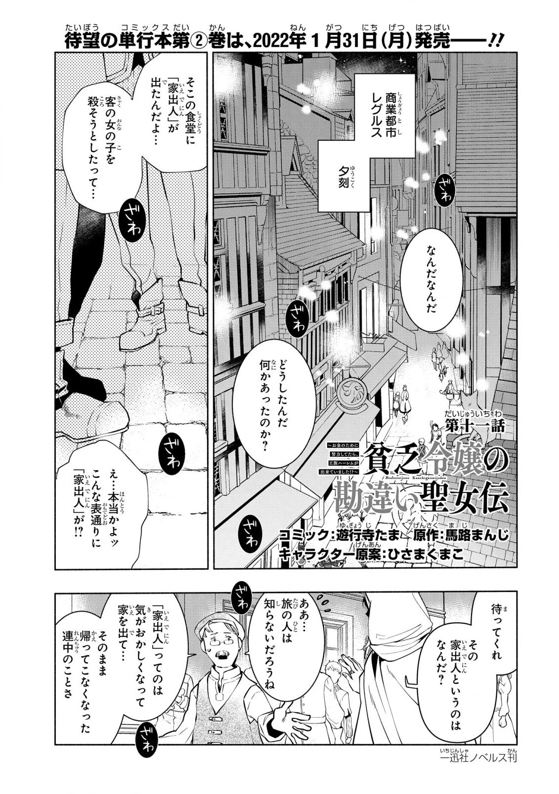貧乏令嬢の勘違い聖女伝　～お金のために努力してたら、王族ハーレムが出来ていました!?～ 第11話 - 1