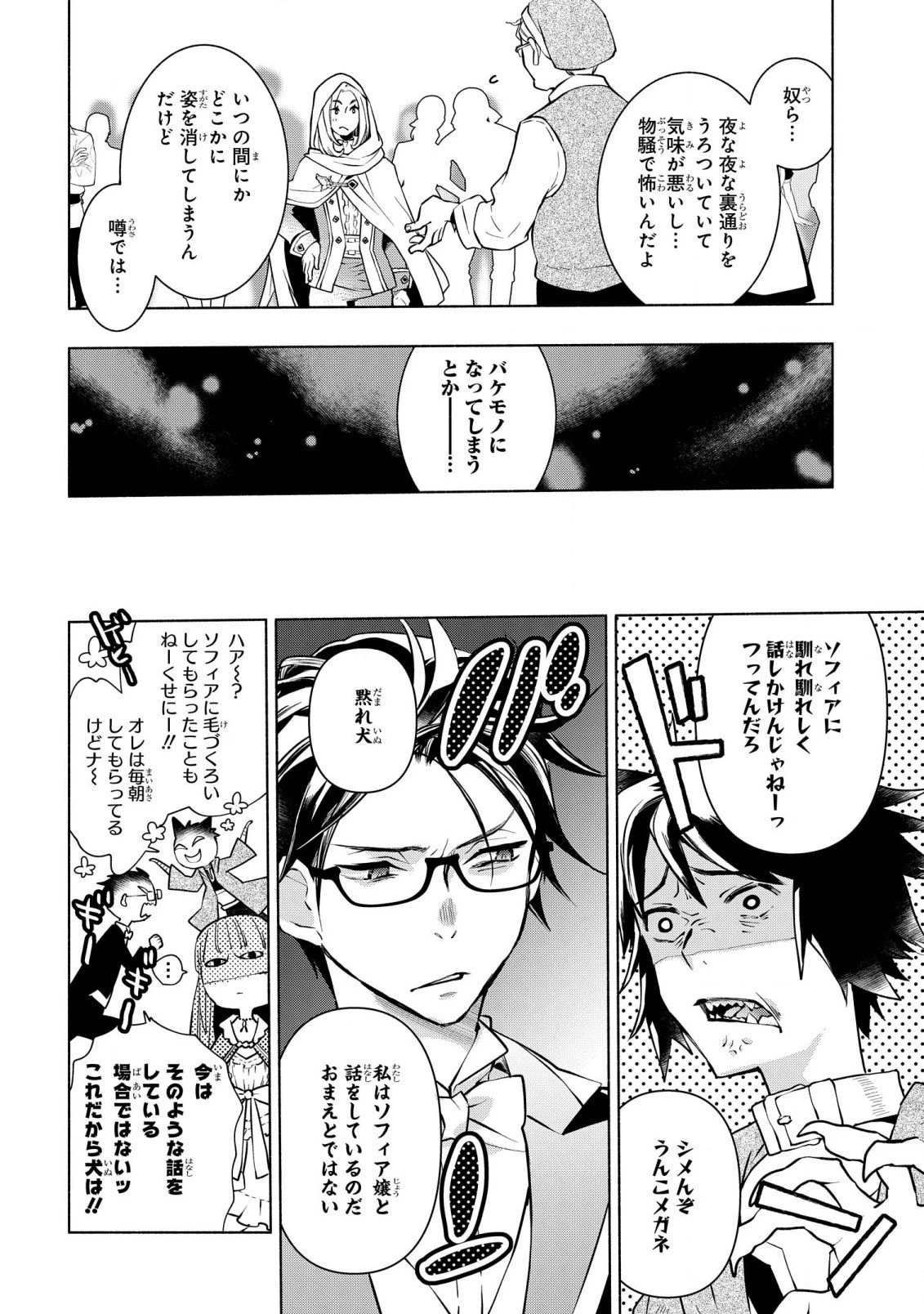 貧乏令嬢の勘違い聖女伝　～お金のために努力してたら、王族ハーレムが出来ていました!?～ 第11話 - 2