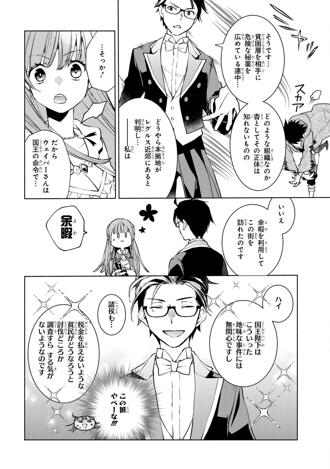 貧乏令嬢の勘違い聖女伝　～お金のために努力してたら、王族ハーレムが出来ていました!?～ 第11話 - 4