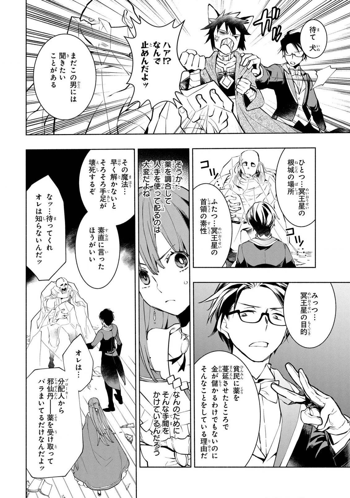 貧乏令嬢の勘違い聖女伝　～お金のために努力してたら、王族ハーレムが出来ていました!?～ 第11話 - 6