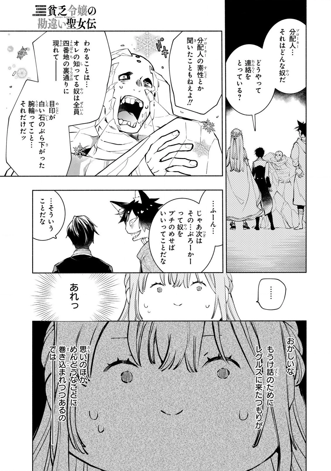 貧乏令嬢の勘違い聖女伝　～お金のために努力してたら、王族ハーレムが出来ていました!?～ 第11話 - 7