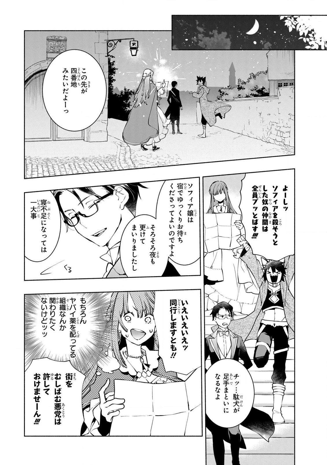 貧乏令嬢の勘違い聖女伝　～お金のために努力してたら、王族ハーレムが出来ていました!?～ 第11話 - 8