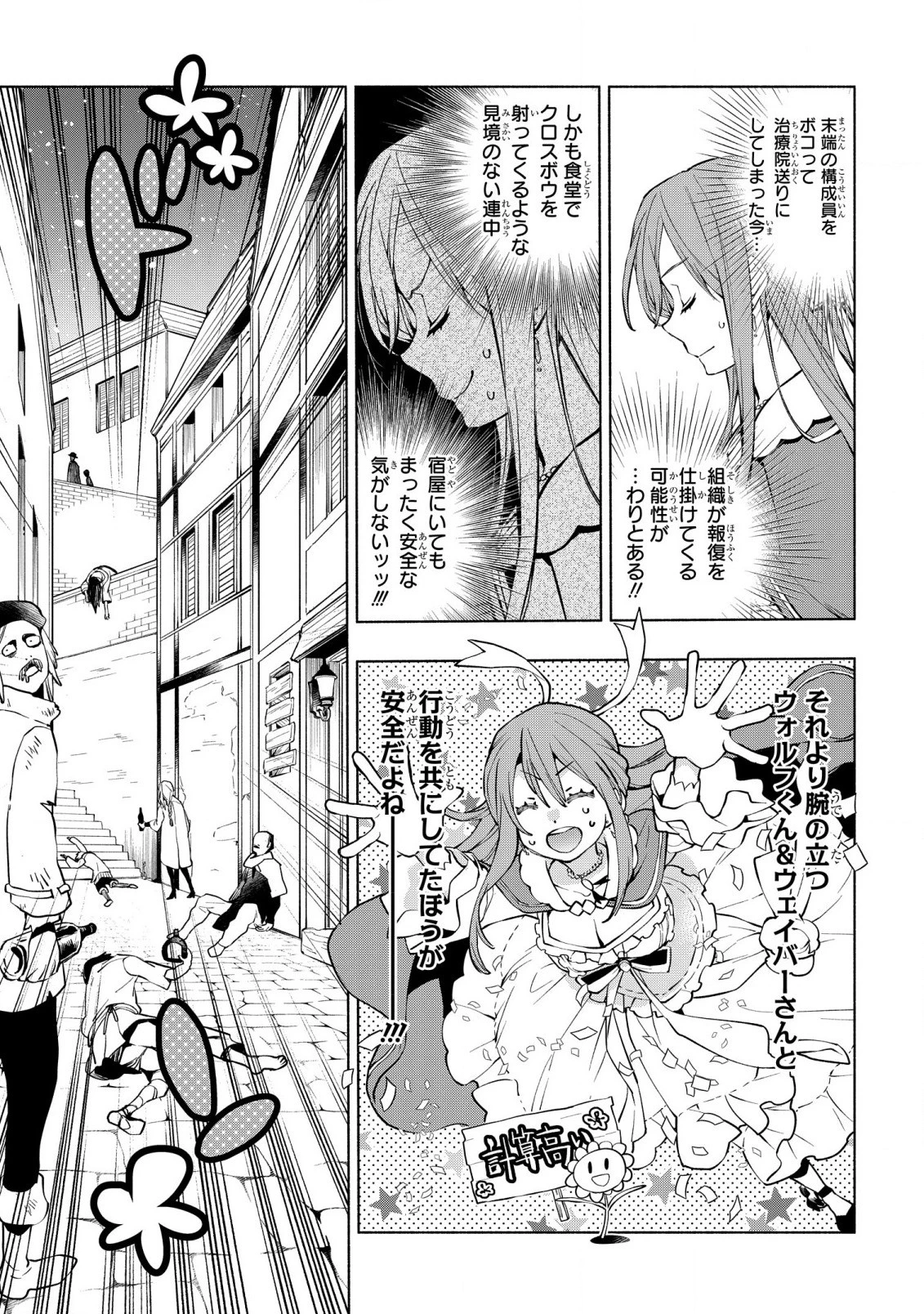 貧乏令嬢の勘違い聖女伝　～お金のために努力してたら、王族ハーレムが出来ていました!?～ 第11話 - 9