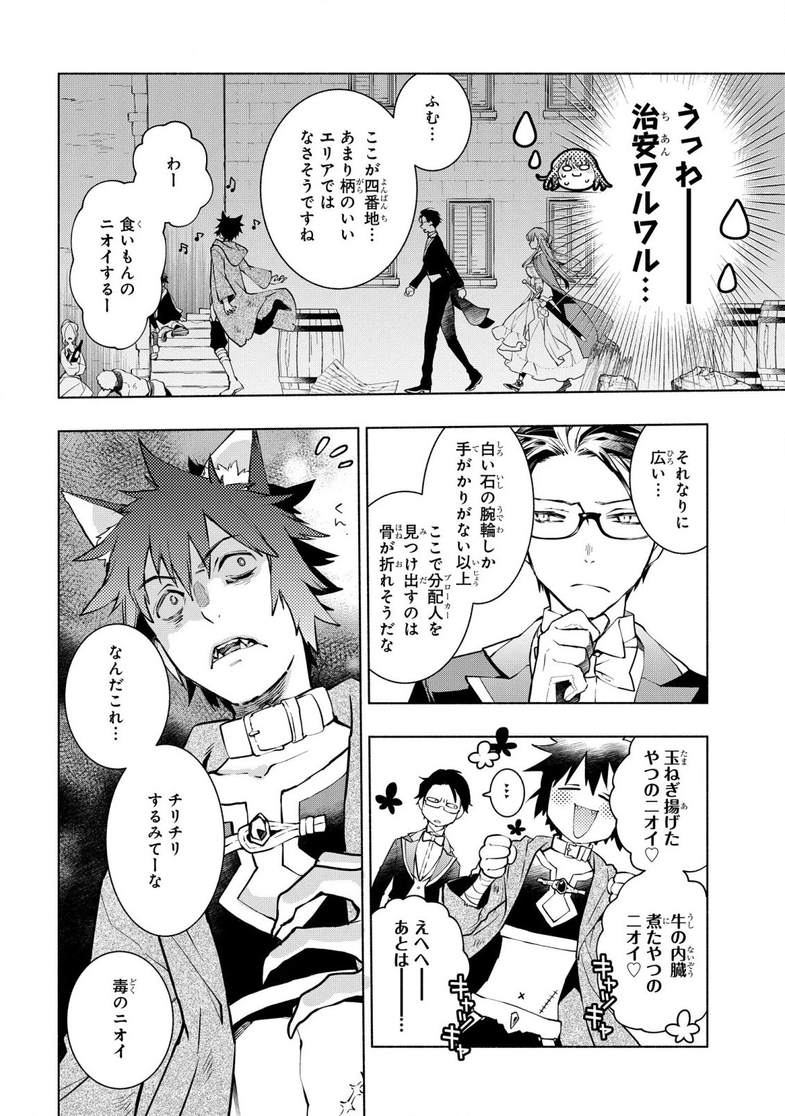 貧乏令嬢の勘違い聖女伝　～お金のために努力してたら、王族ハーレムが出来ていました!?～ 第11話 - 10