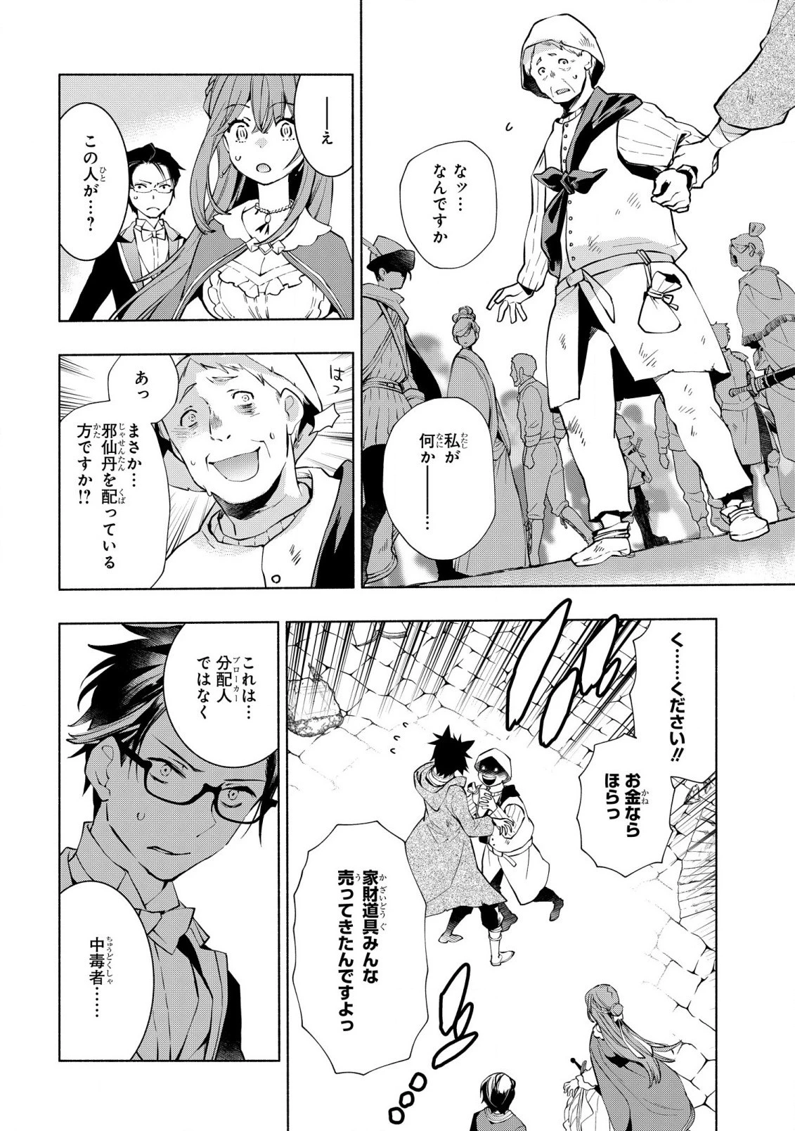 貧乏令嬢の勘違い聖女伝　～お金のために努力してたら、王族ハーレムが出来ていました!?～ 第11話 - 12