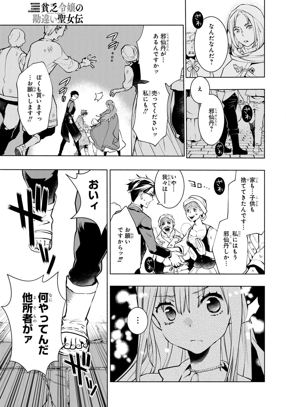 貧乏令嬢の勘違い聖女伝　～お金のために努力してたら、王族ハーレムが出来ていました!?～ 第11話 - 13