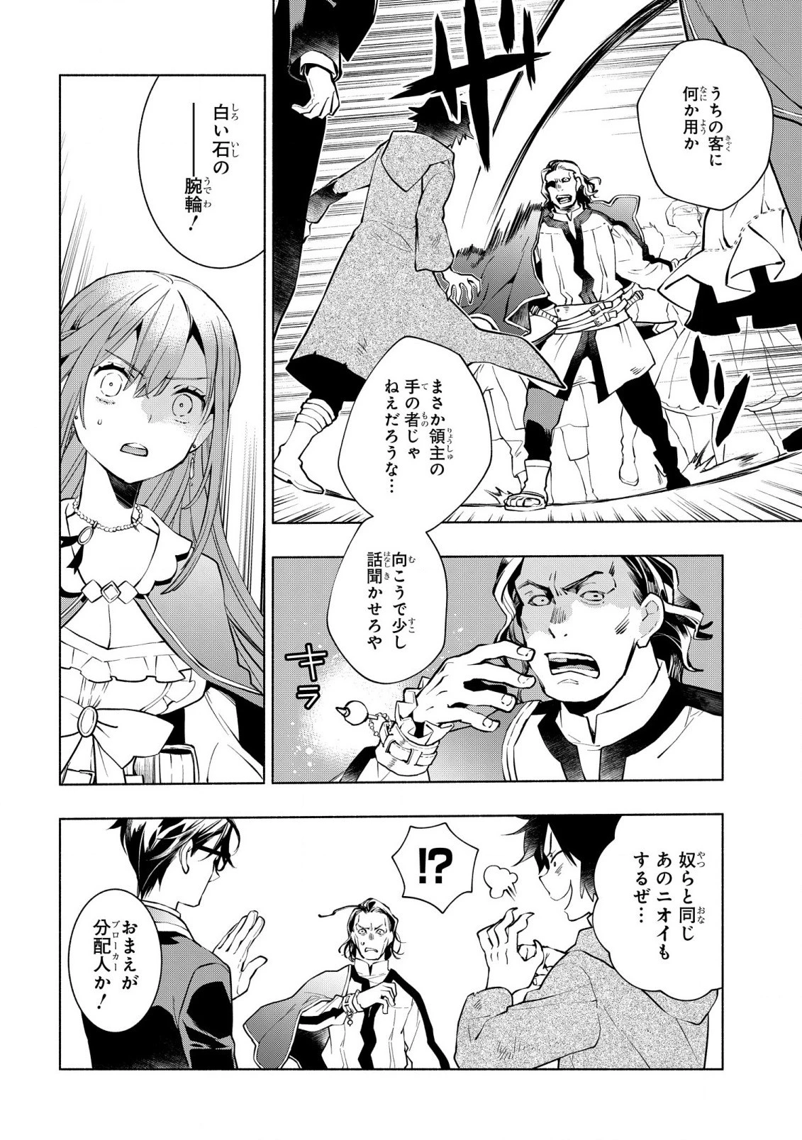 貧乏令嬢の勘違い聖女伝　～お金のために努力してたら、王族ハーレムが出来ていました!?～ 第11話 - 14