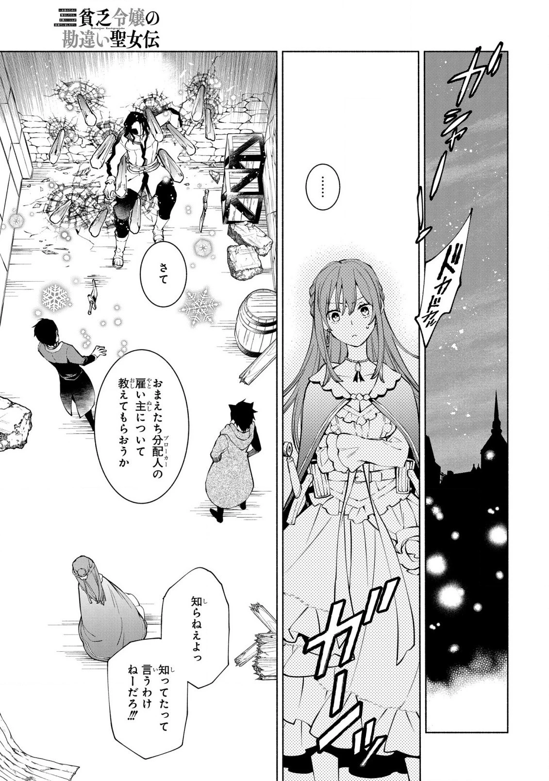 貧乏令嬢の勘違い聖女伝　～お金のために努力してたら、王族ハーレムが出来ていました!?～ 第11話 - 15