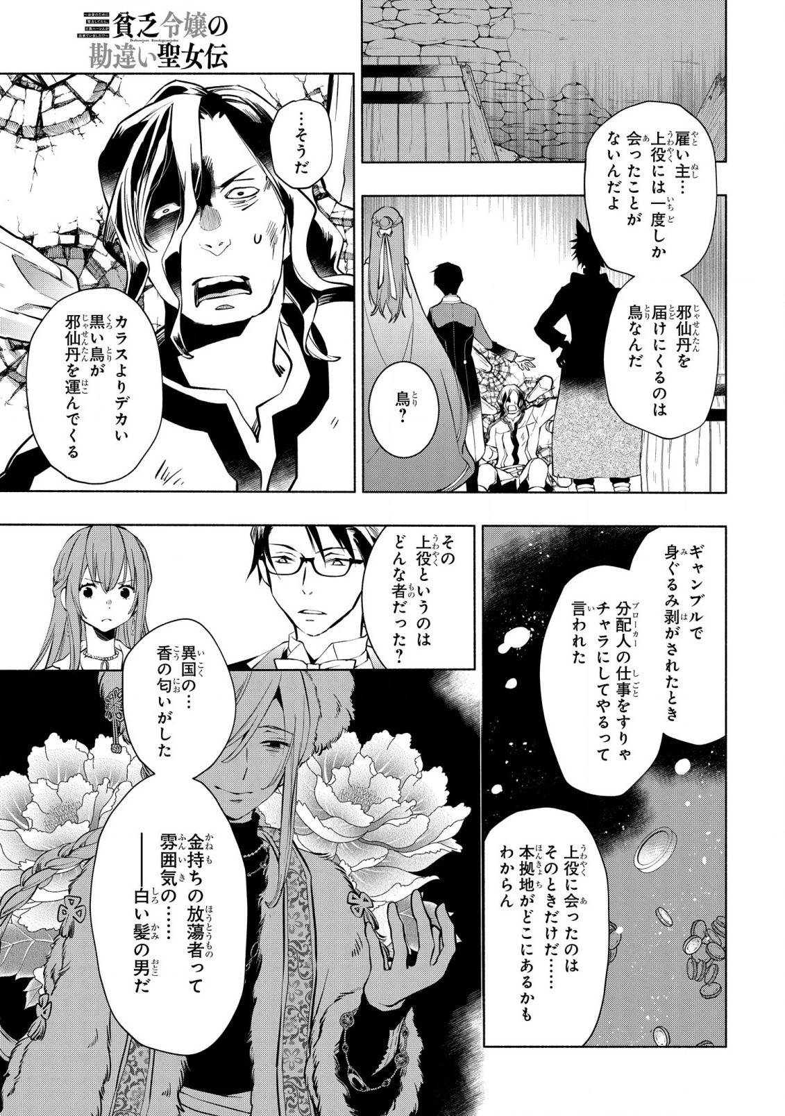 貧乏令嬢の勘違い聖女伝　～お金のために努力してたら、王族ハーレムが出来ていました!?～ 第11話 - 17