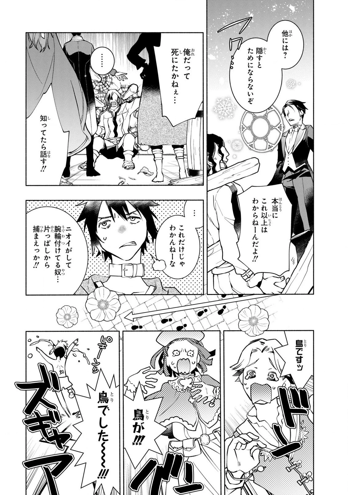 貧乏令嬢の勘違い聖女伝　～お金のために努力してたら、王族ハーレムが出来ていました!?～ 第11話 - 18