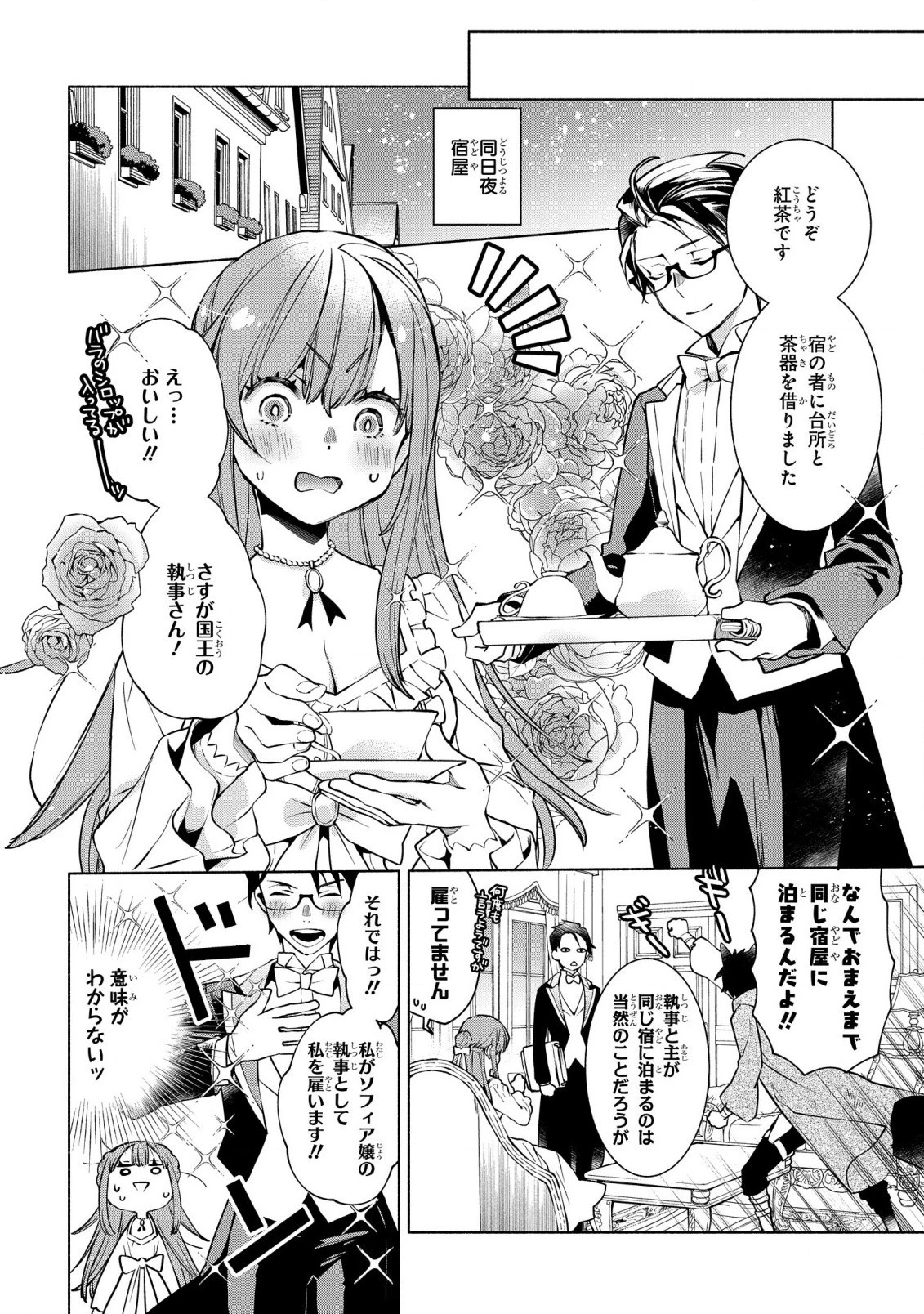 貧乏令嬢の勘違い聖女伝　～お金のために努力してたら、王族ハーレムが出来ていました!?～ 第11話 - 20