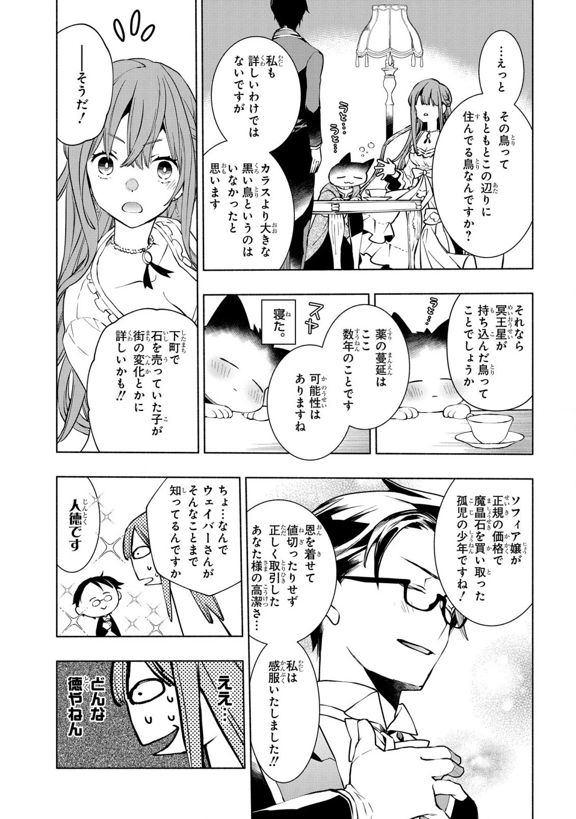 貧乏令嬢の勘違い聖女伝　～お金のために努力してたら、王族ハーレムが出来ていました!?～ 第11話 - 21