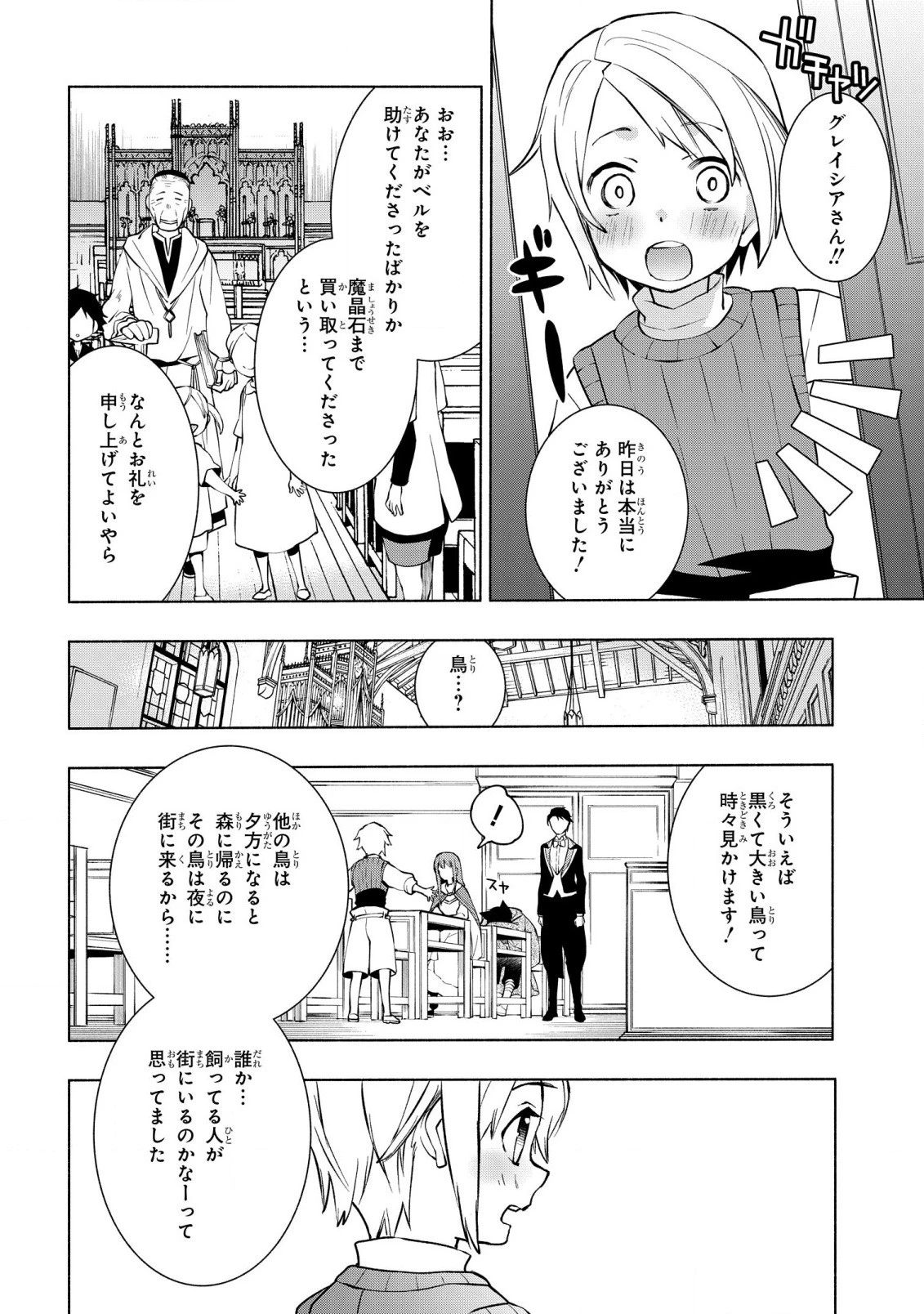 貧乏令嬢の勘違い聖女伝　～お金のために努力してたら、王族ハーレムが出来ていました!?～ 第11話 - 22