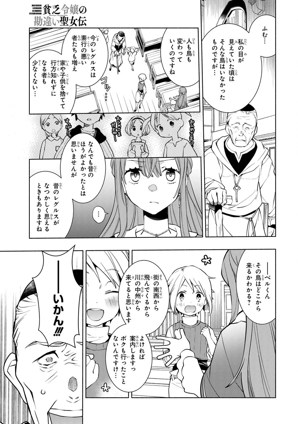 貧乏令嬢の勘違い聖女伝　～お金のために努力してたら、王族ハーレムが出来ていました!?～ 第11話 - 23