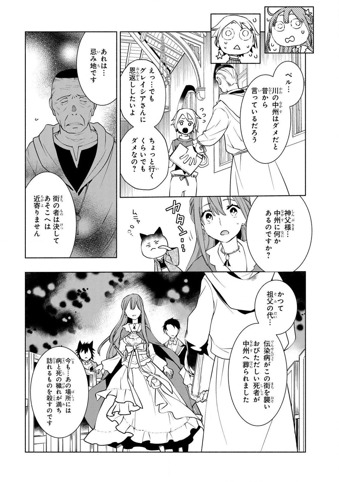 貧乏令嬢の勘違い聖女伝　～お金のために努力してたら、王族ハーレムが出来ていました!?～ 第11話 - 24